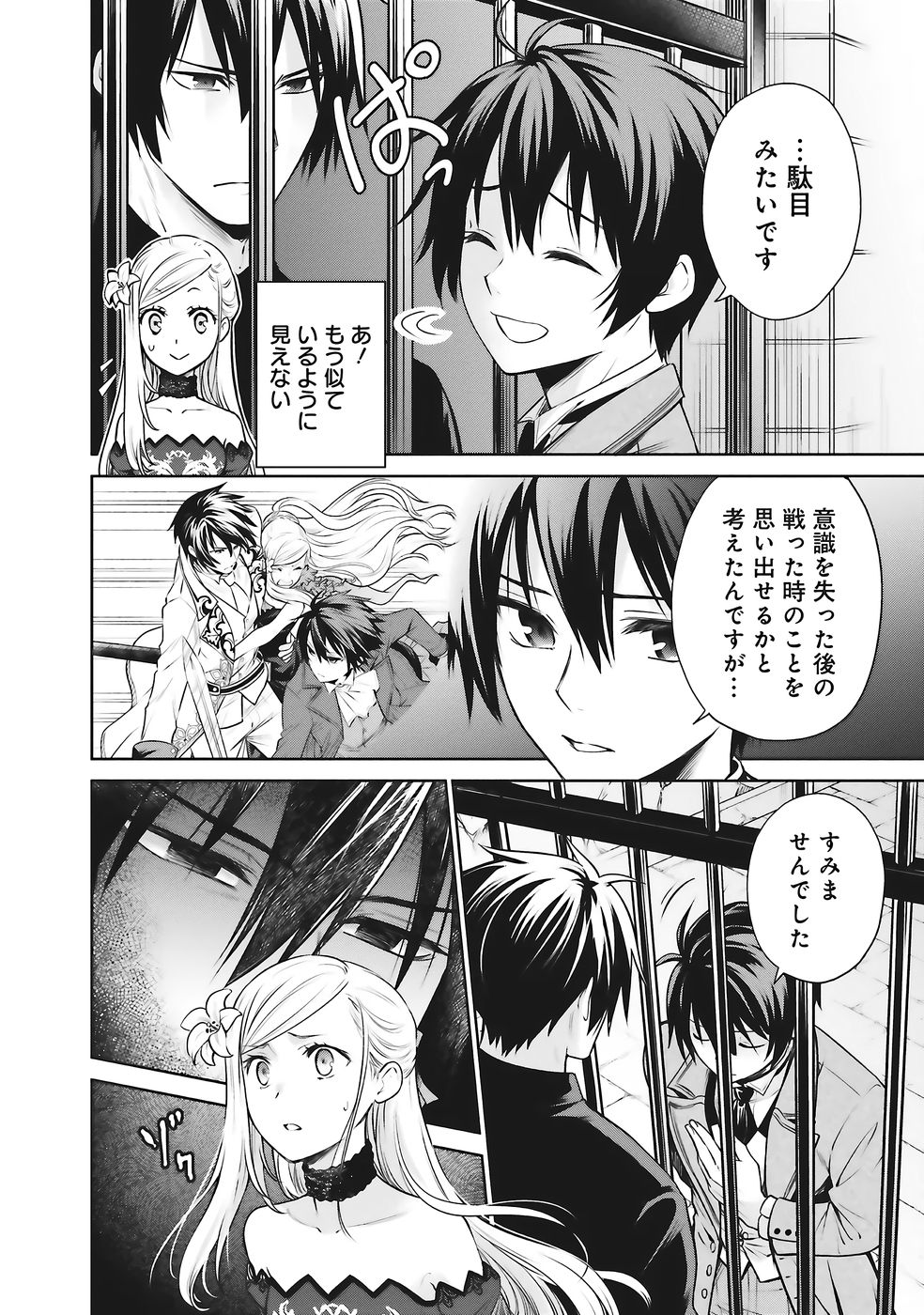Watashi wa Gotsugou Shugi na Kaiketsu Tantou no Oujo de aru Chapter 37 14ページ