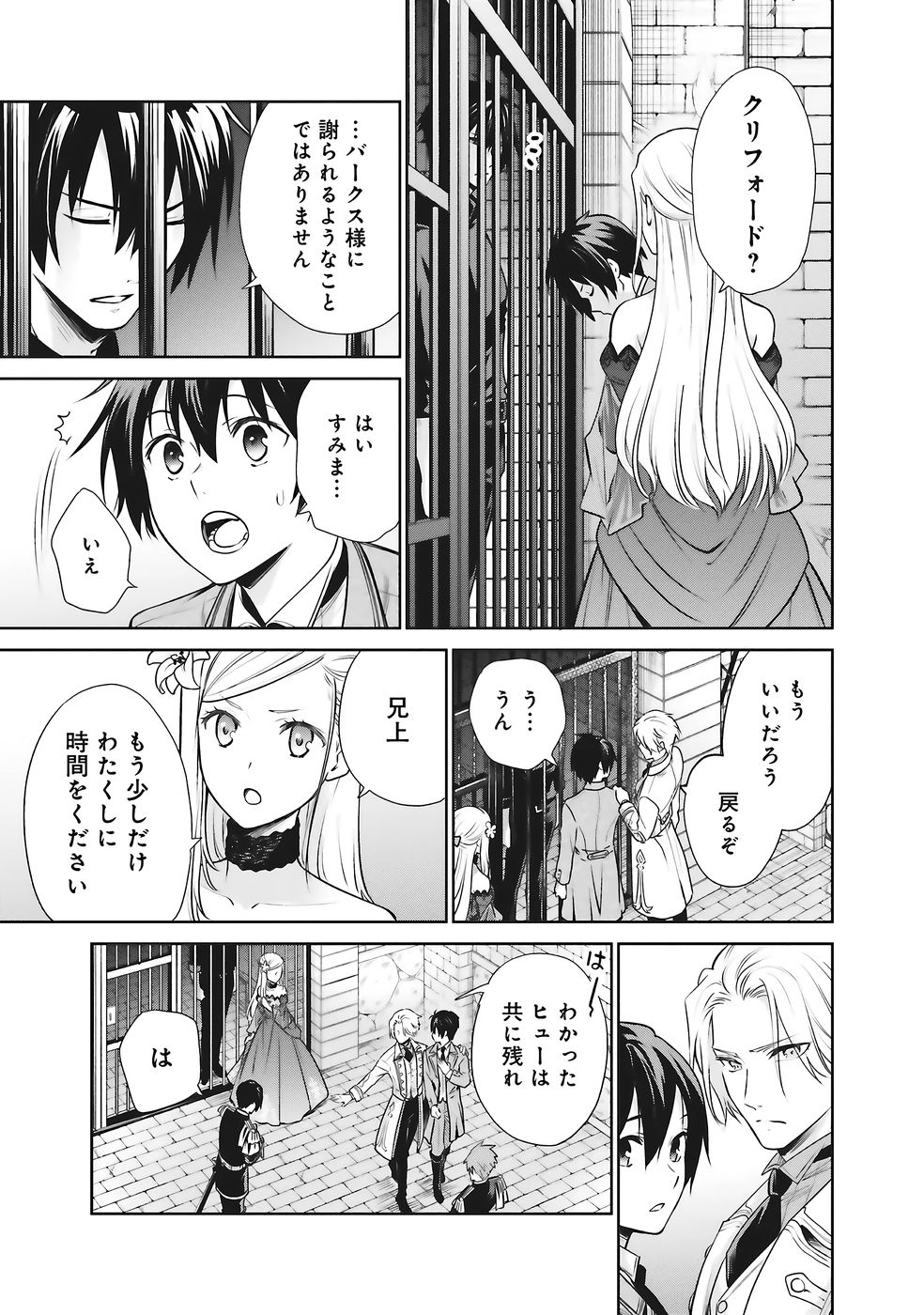 Watashi wa Gotsugou Shugi na Kaiketsu Tantou no Oujo de aru Chapter 37 15ページ