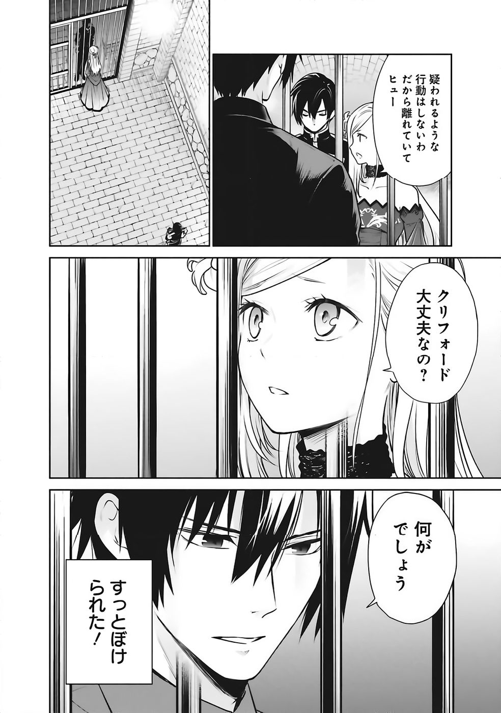 Watashi wa Gotsugou Shugi na Kaiketsu Tantou no Oujo de aru Chapter 37 16ページ