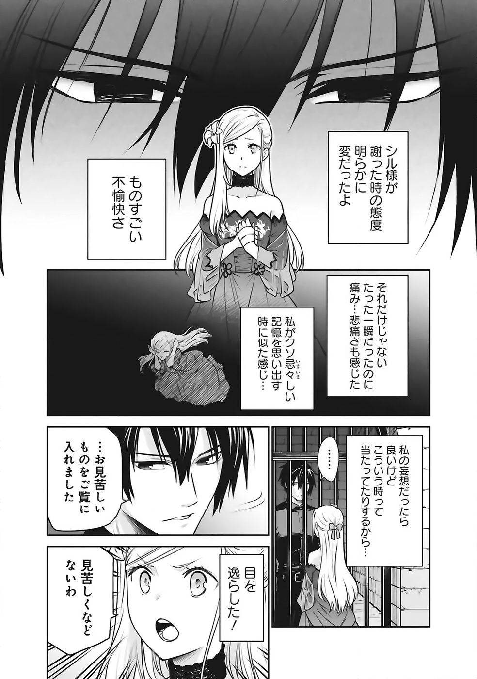 Watashi wa Gotsugou Shugi na Kaiketsu Tantou no Oujo de aru Chapter 37 17ページ