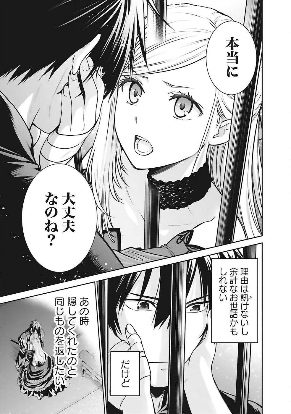 Watashi wa Gotsugou Shugi na Kaiketsu Tantou no Oujo de aru Chapter 37 19ページ