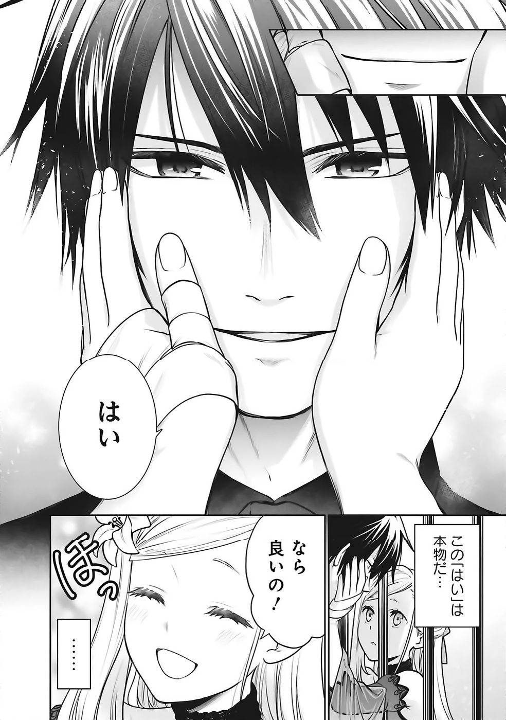 Watashi wa Gotsugou Shugi na Kaiketsu Tantou no Oujo de aru Chapter 37 20ページ