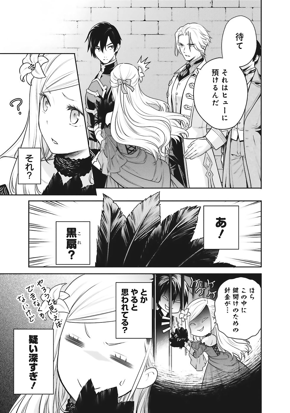 Watashi wa Gotsugou Shugi na Kaiketsu Tantou no Oujo de aru Chapter 37 3ページ