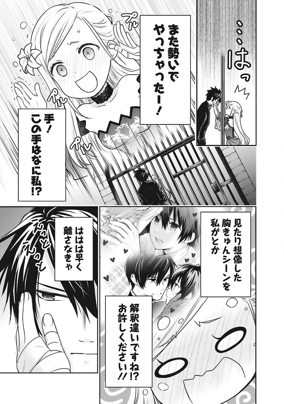 Watashi wa Gotsugou Shugi na Kaiketsu Tantou no Oujo de aru Chapter 37 21ページ
