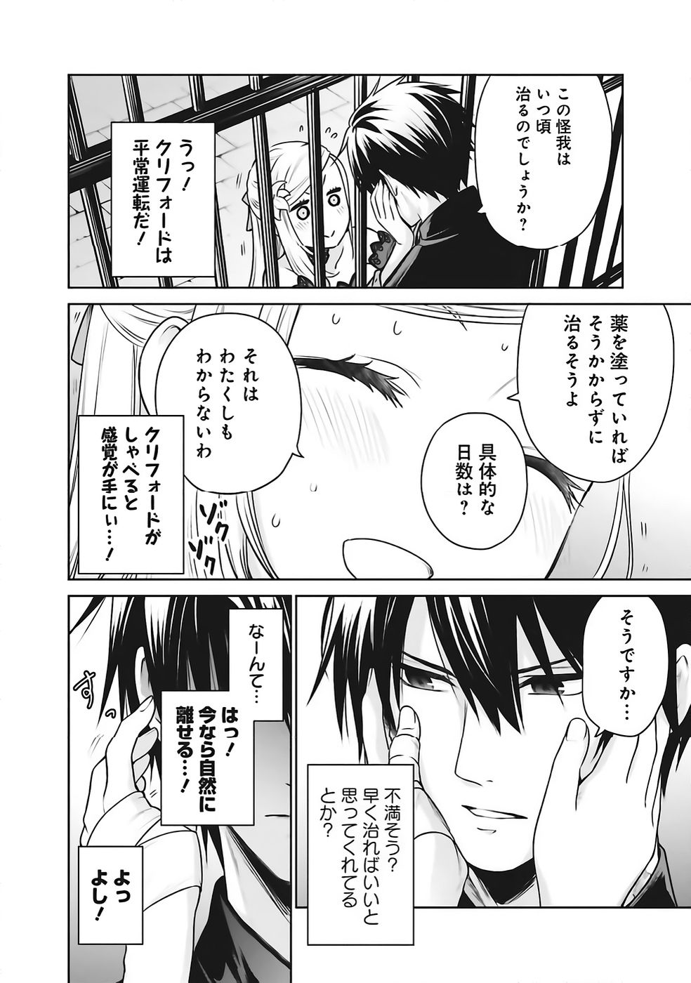 Watashi wa Gotsugou Shugi na Kaiketsu Tantou no Oujo de aru Chapter 37 22ページ