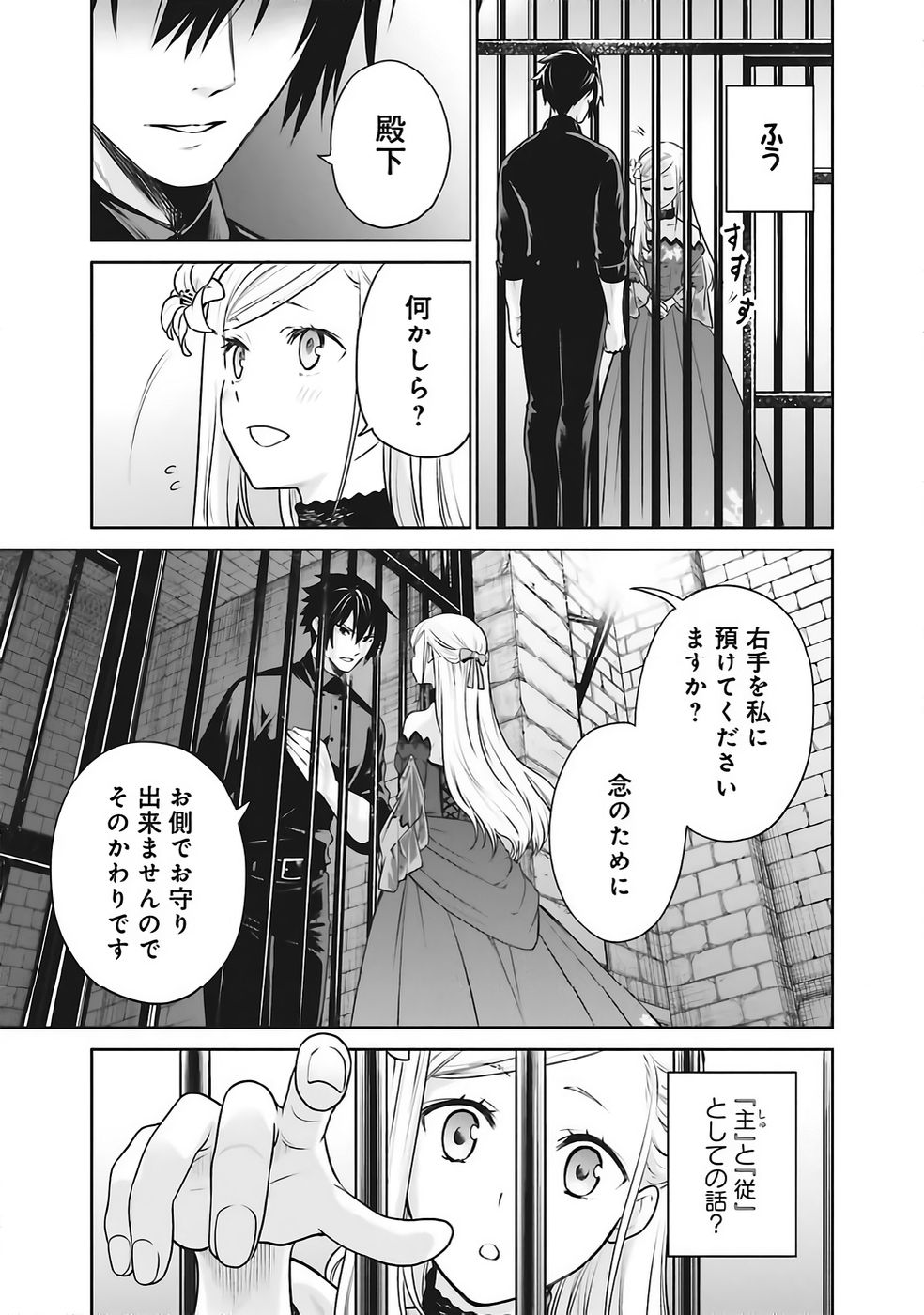 Watashi wa Gotsugou Shugi na Kaiketsu Tantou no Oujo de aru Chapter 37 23ページ