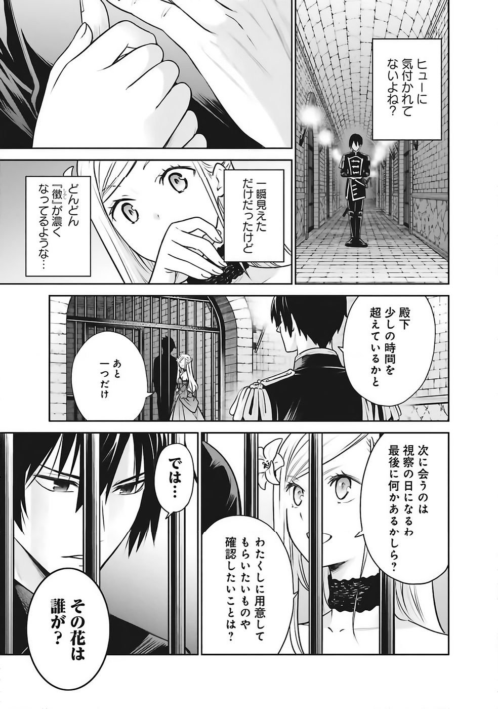 Watashi wa Gotsugou Shugi na Kaiketsu Tantou no Oujo de aru Chapter 37 25ページ