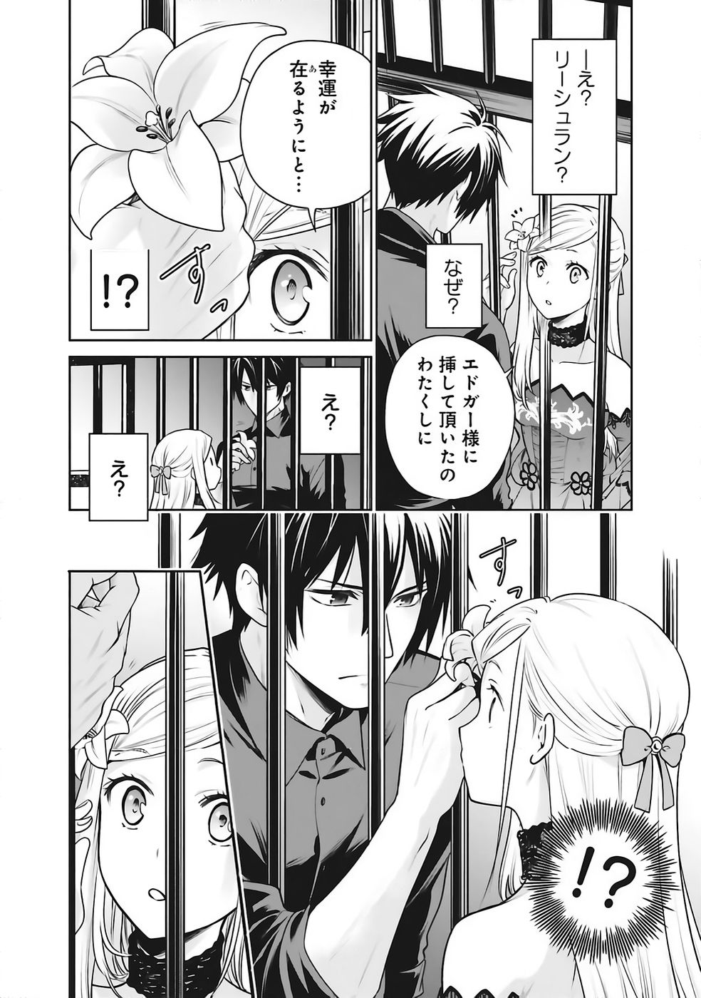 Watashi wa Gotsugou Shugi na Kaiketsu Tantou no Oujo de aru Chapter 37 26ページ