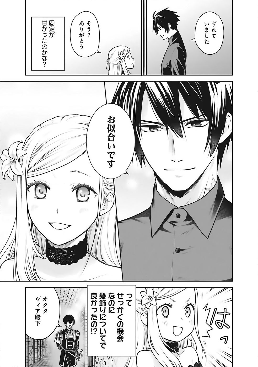 Watashi wa Gotsugou Shugi na Kaiketsu Tantou no Oujo de aru Chapter 37 27ページ