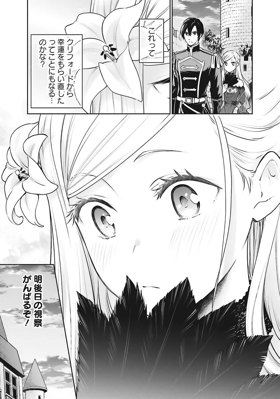 Watashi wa Gotsugou Shugi na Kaiketsu Tantou no Oujo de aru Chapter 37 29ページ