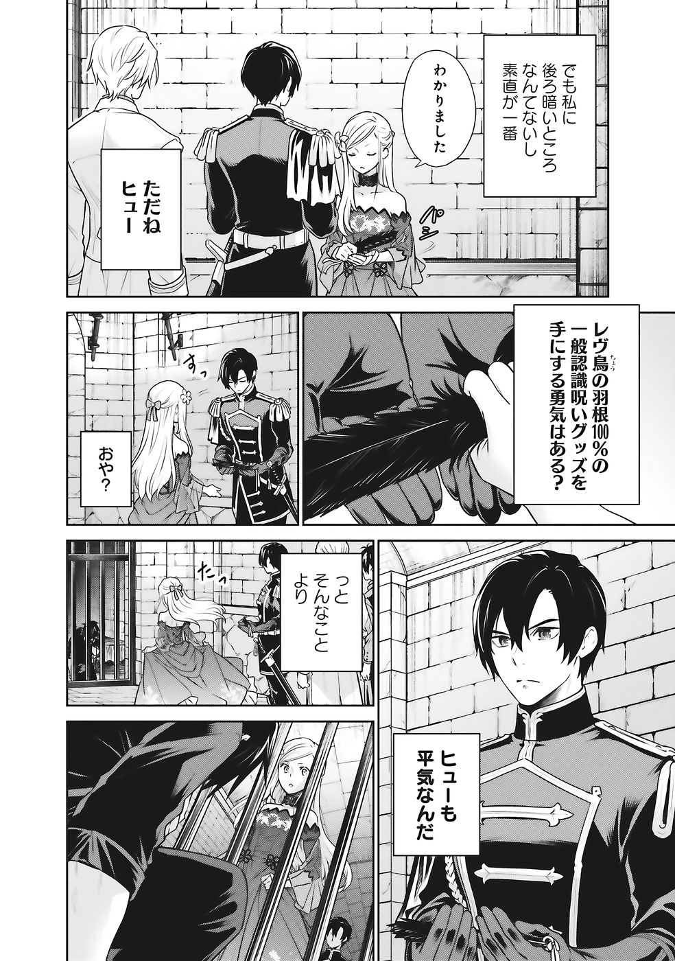 Watashi wa Gotsugou Shugi na Kaiketsu Tantou no Oujo de aru Chapter 37 4ページ