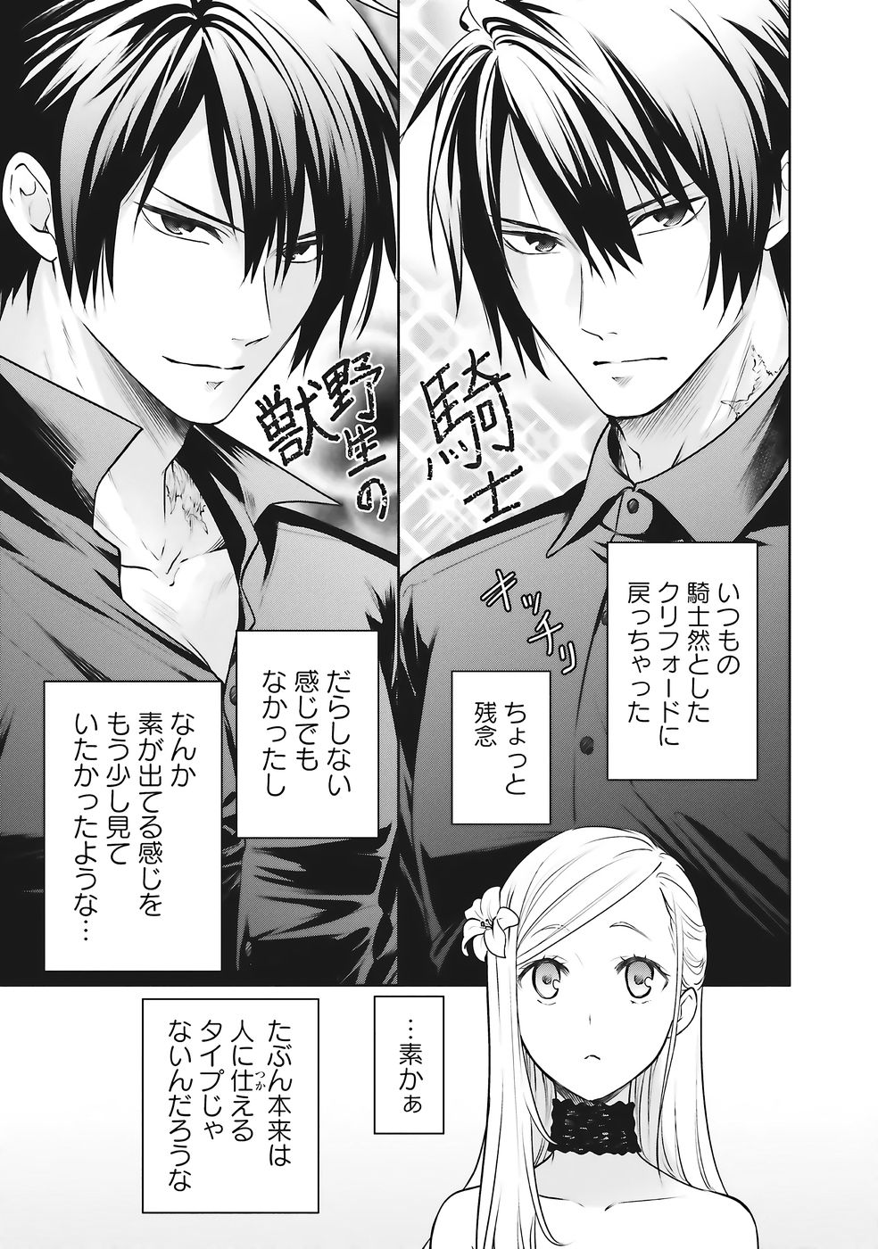 Watashi wa Gotsugou Shugi na Kaiketsu Tantou no Oujo de aru Chapter 37 7ページ