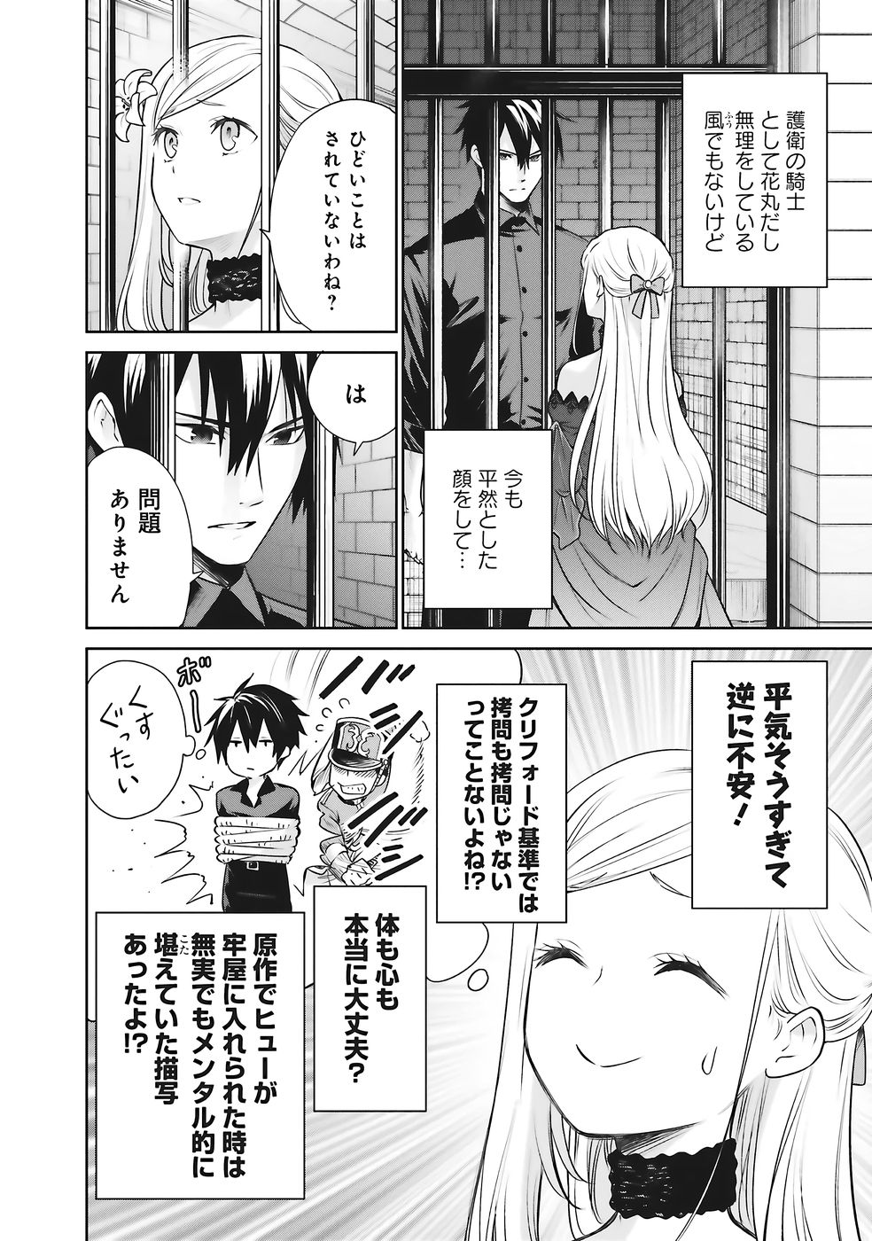 Watashi wa Gotsugou Shugi na Kaiketsu Tantou no Oujo de aru Chapter 37 8ページ