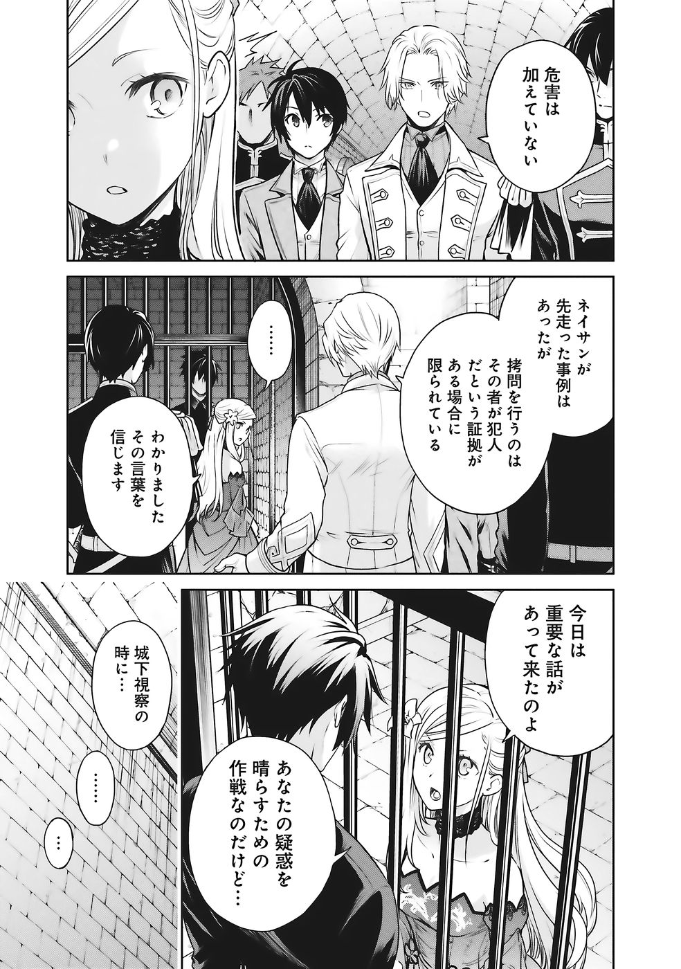 Watashi wa Gotsugou Shugi na Kaiketsu Tantou no Oujo de aru Chapter 37 9ページ