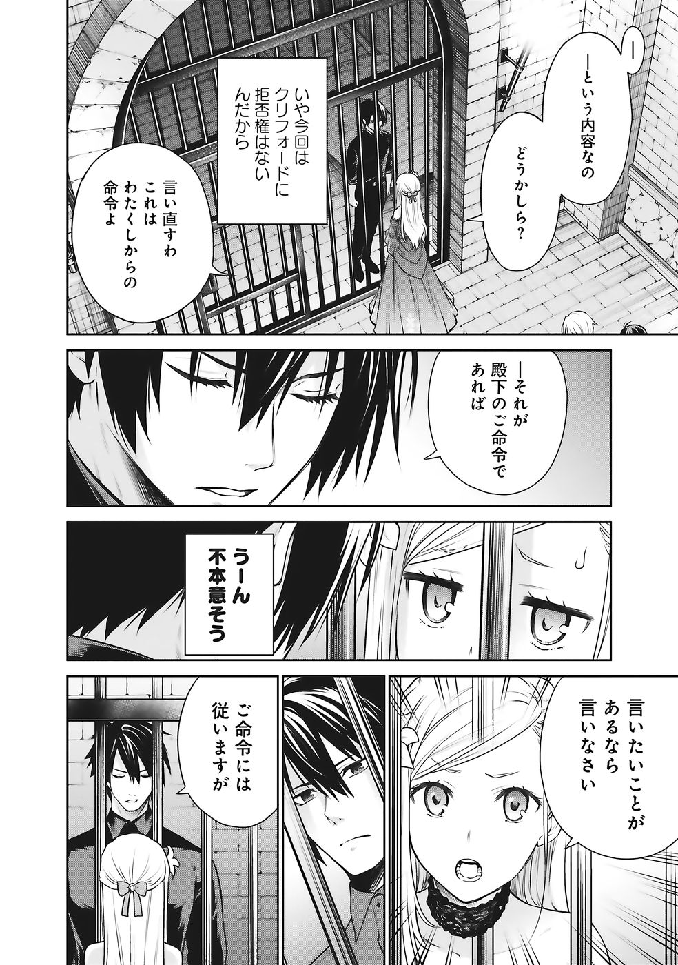 Watashi wa Gotsugou Shugi na Kaiketsu Tantou no Oujo de aru Chapter 37 10ページ