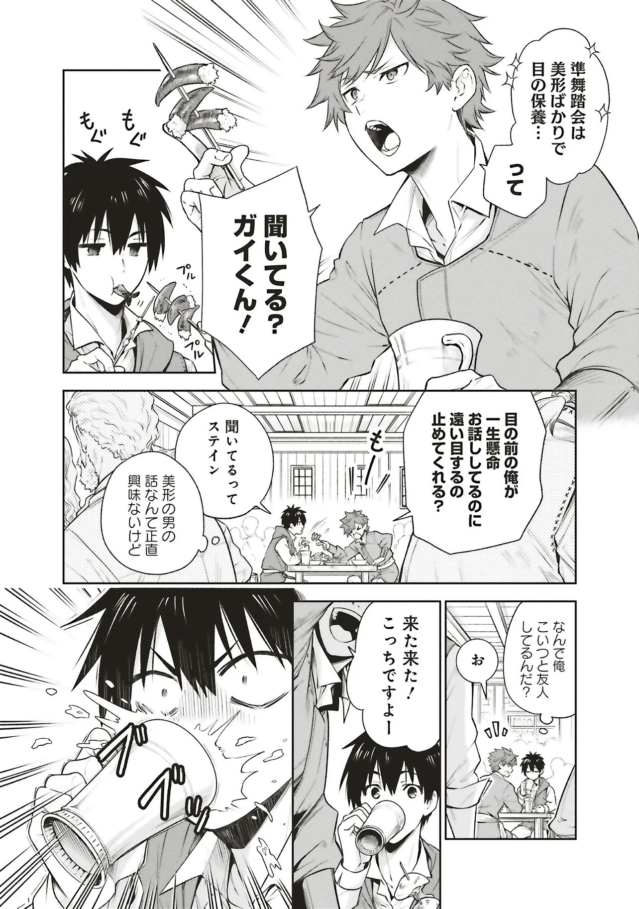 Watashi wa Gotsugou Shugi na Kaiketsu Tantou no Oujo de aru Chapter 38 2ページ