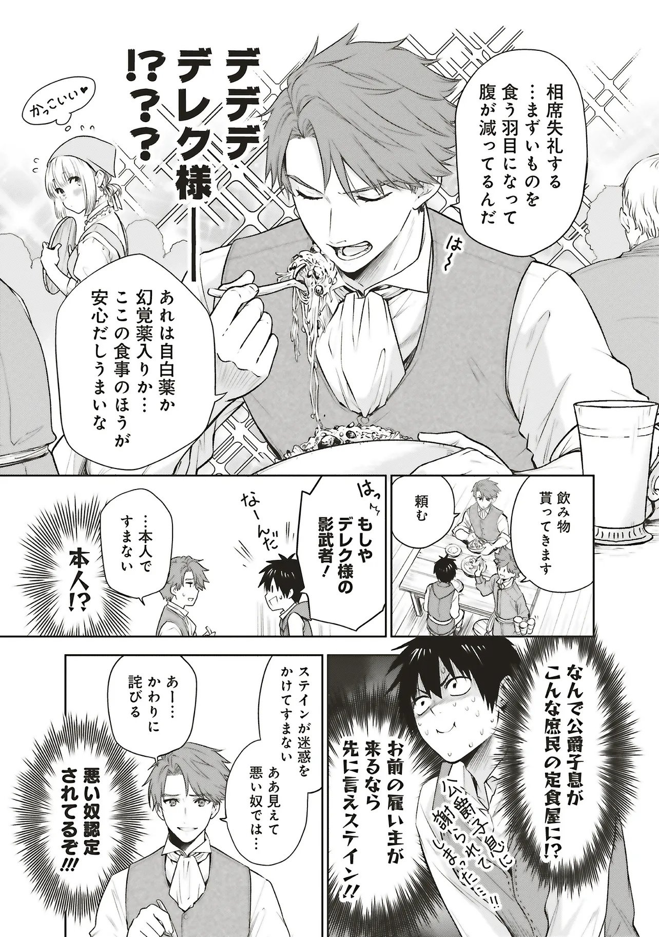 Watashi wa Gotsugou Shugi na Kaiketsu Tantou no Oujo de aru Chapter 38 3ページ