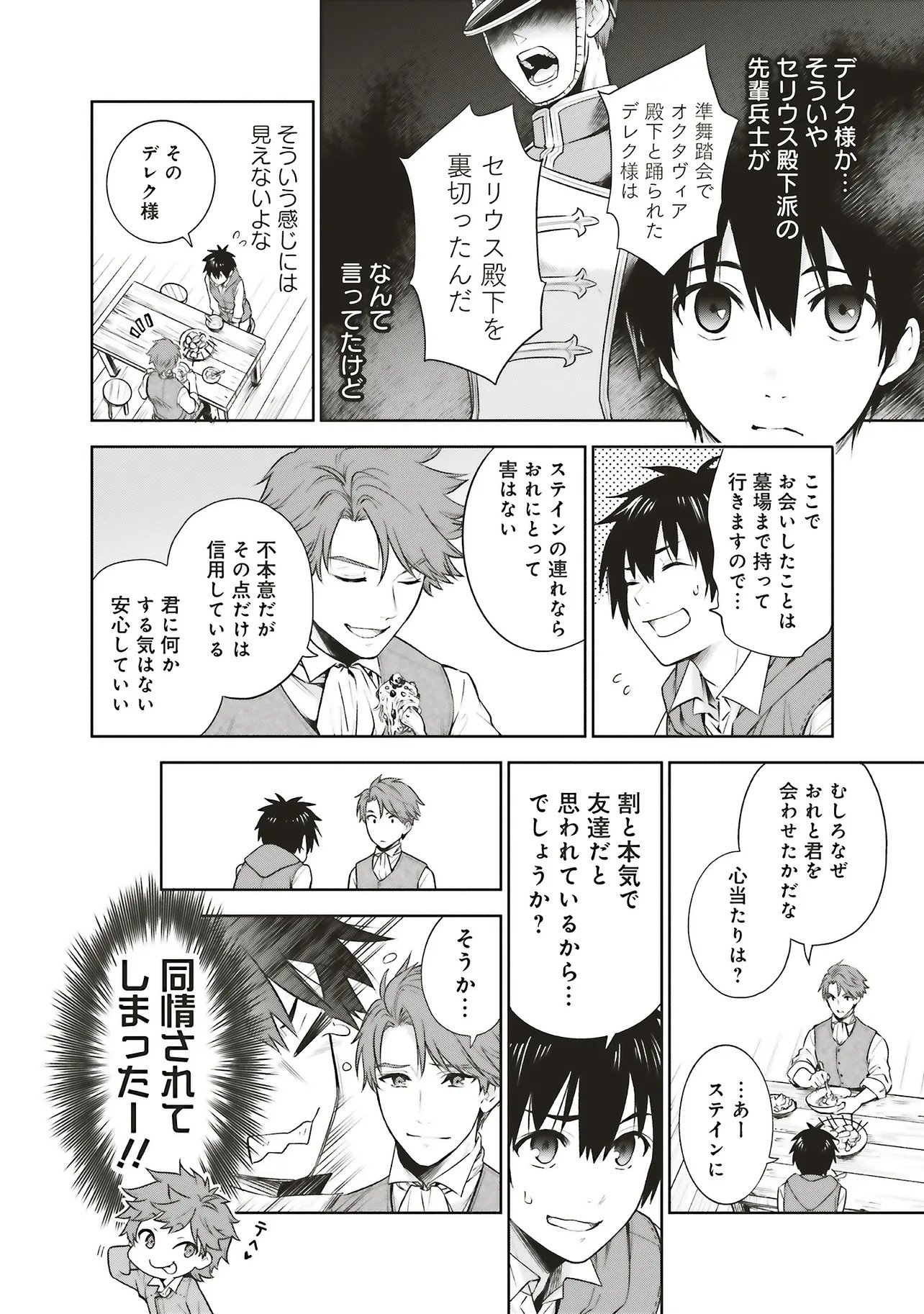 Watashi wa Gotsugou Shugi na Kaiketsu Tantou no Oujo de aru Chapter 38 4ページ