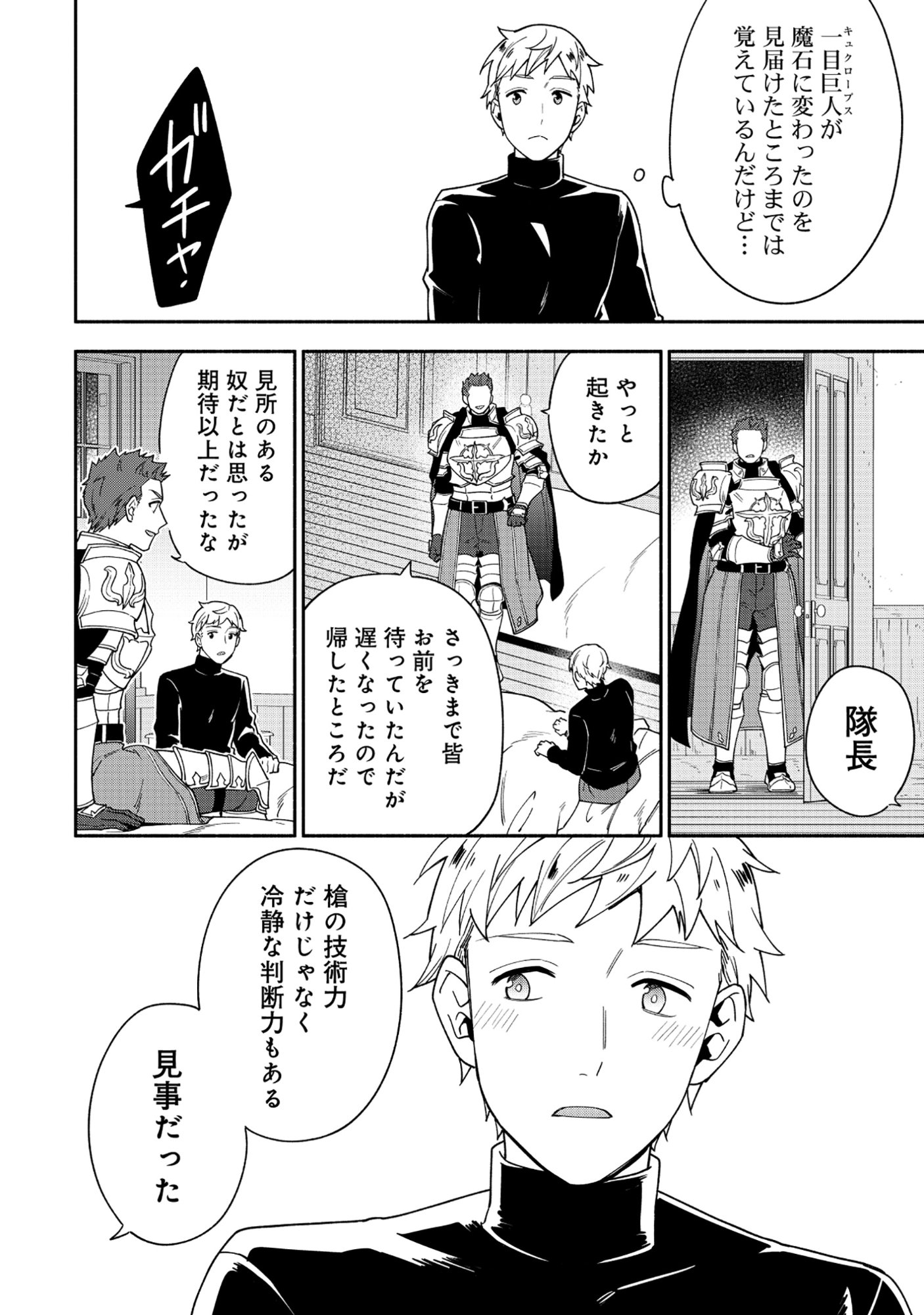 Yusha no Haha desu ga, Mao Gun no Kambu ni Narimashita Chapter 38.1 2ページ