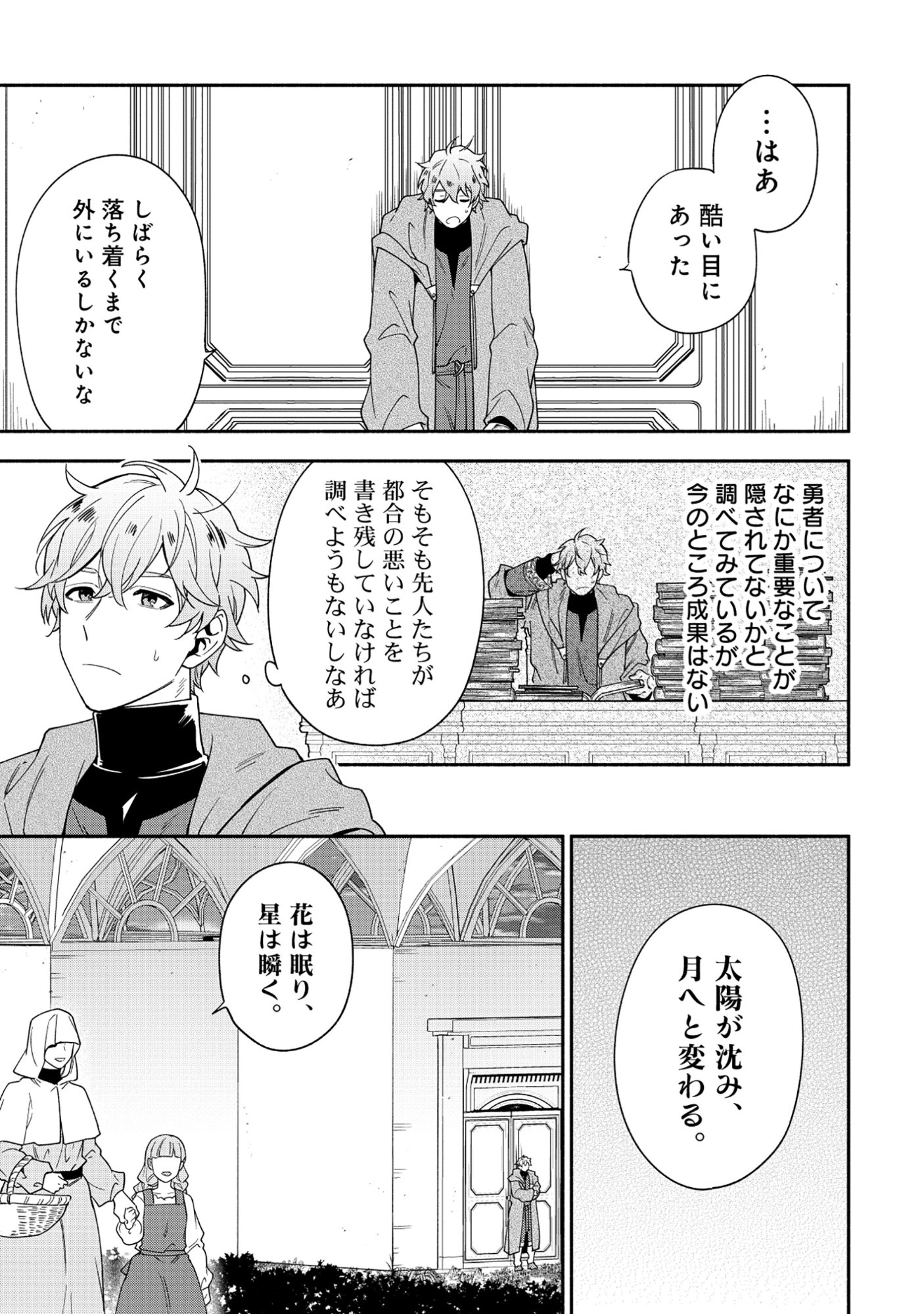 Yusha no Haha desu ga, Mao Gun no Kambu ni Narimashita Chapter 38.1 11ページ