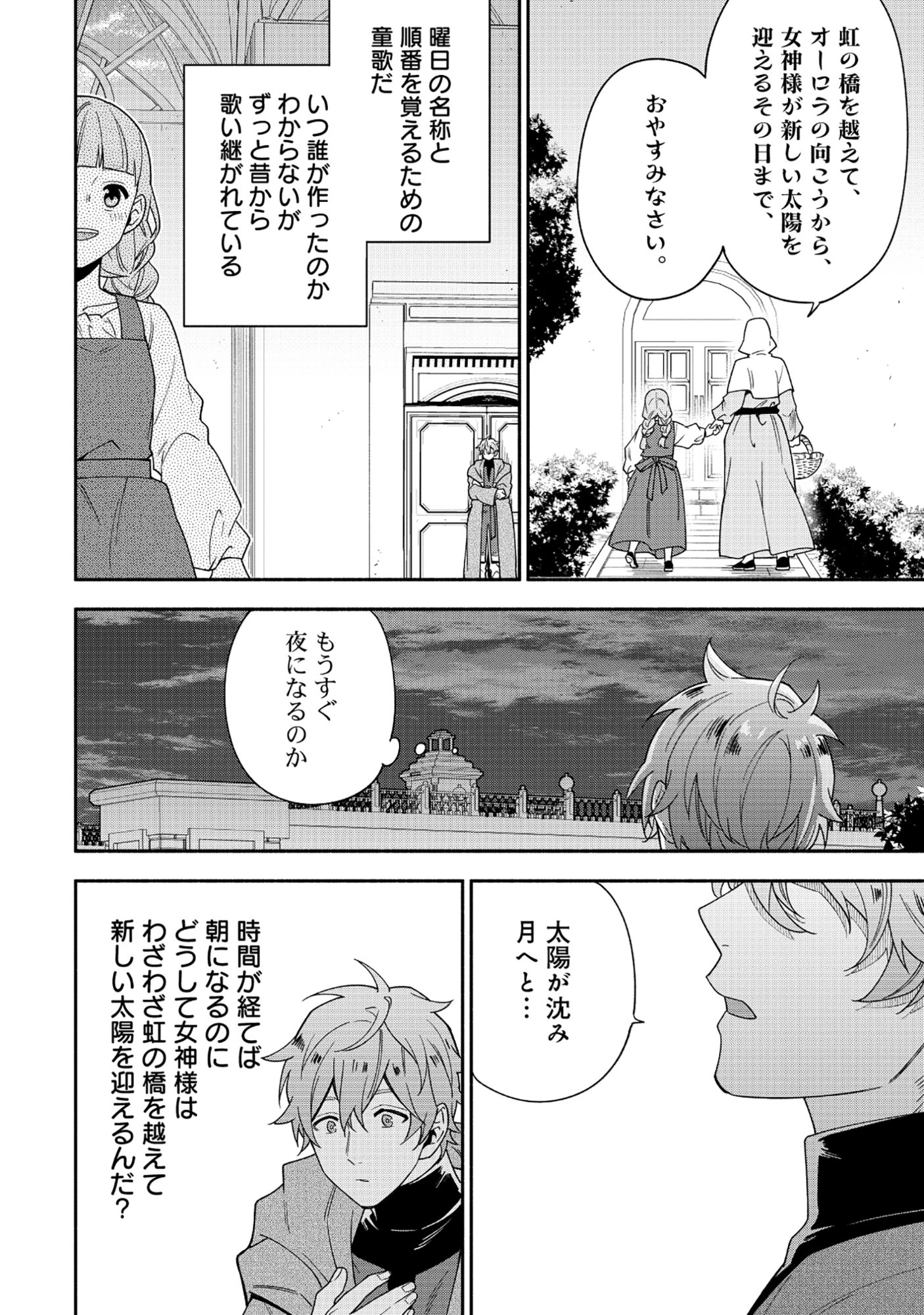 Yusha no Haha desu ga, Mao Gun no Kambu ni Narimashita Chapter 38.1 12ページ