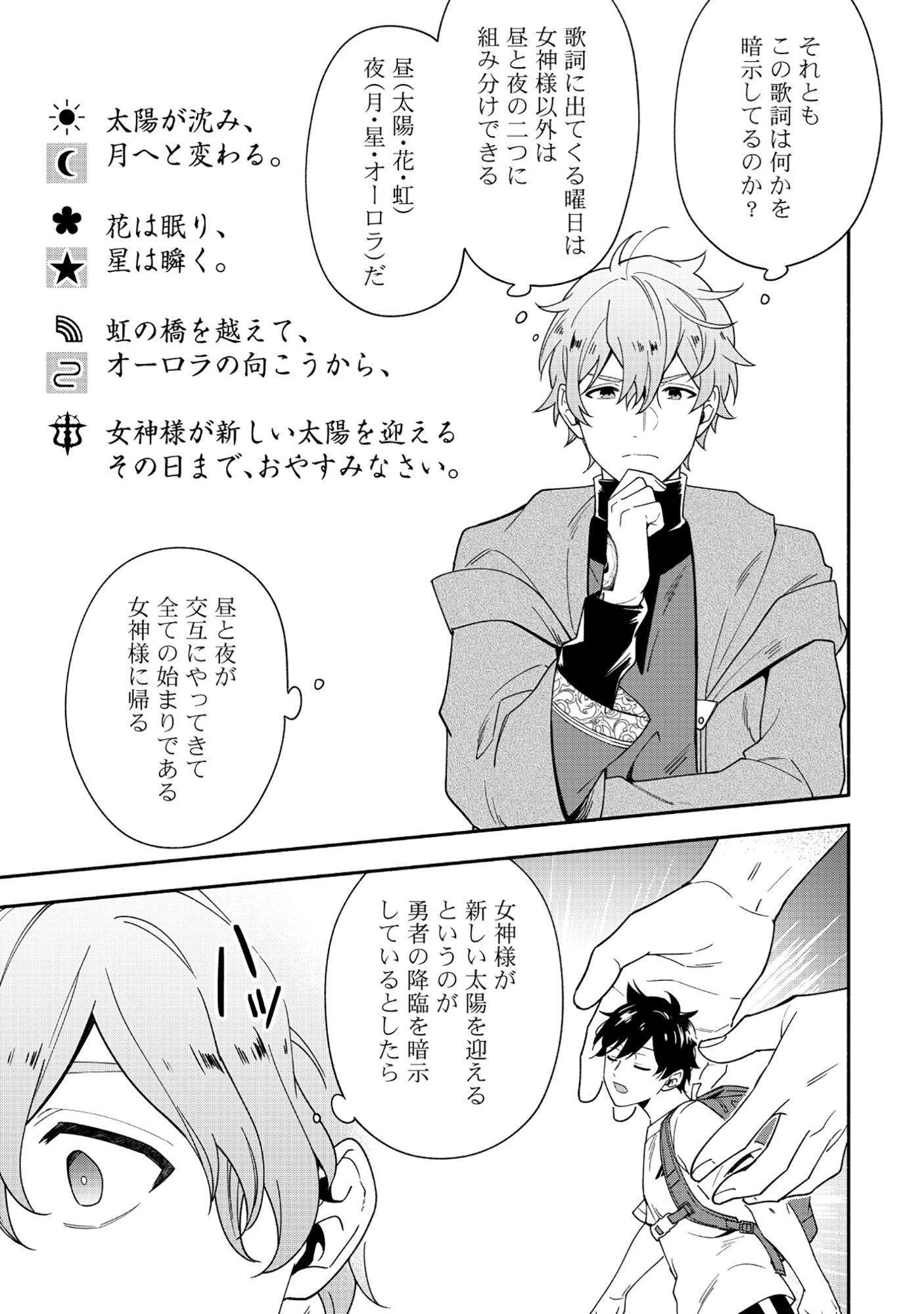 Yusha no Haha desu ga, Mao Gun no Kambu ni Narimashita Chapter 38.1 13ページ