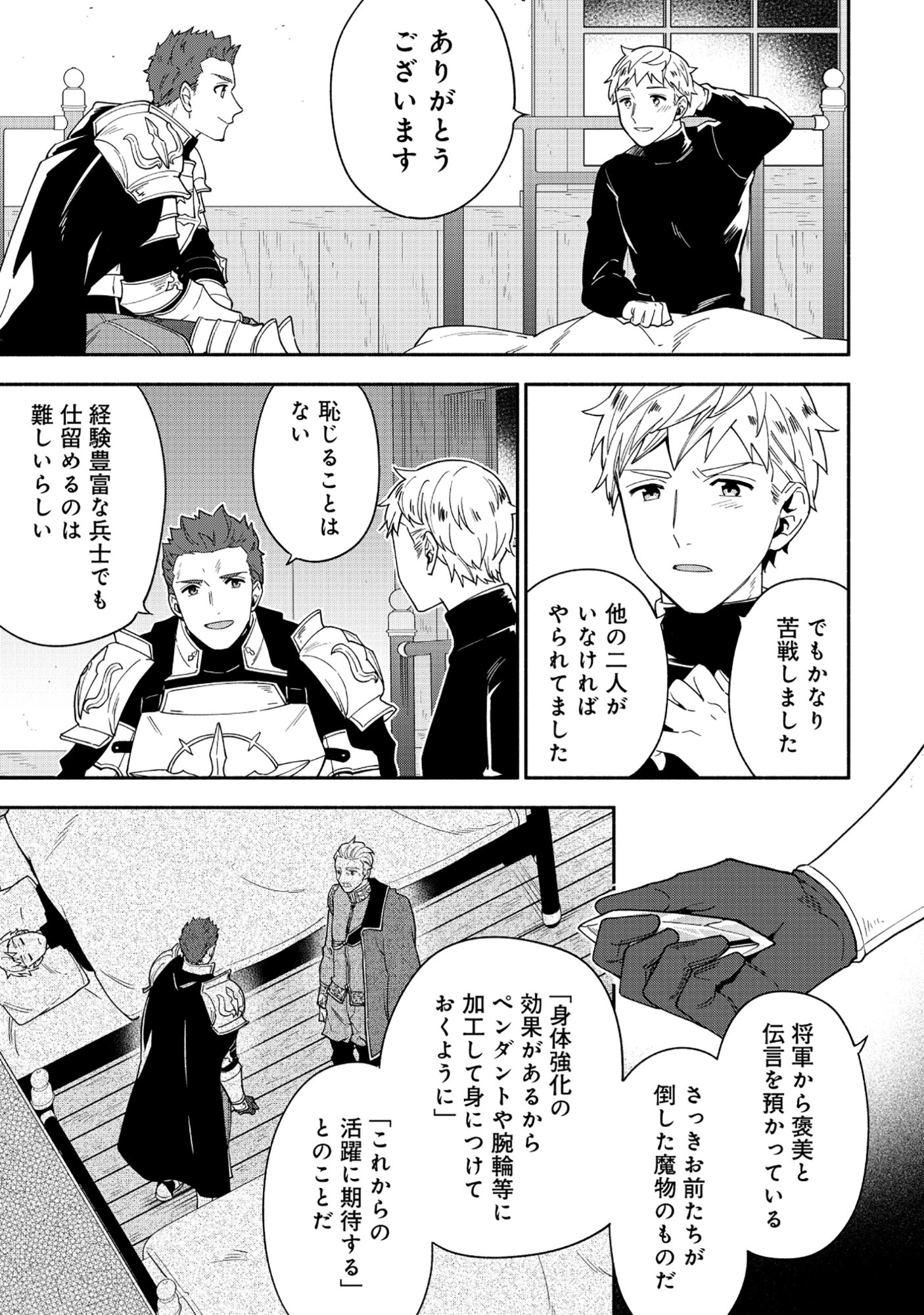 Yusha no Haha desu ga, Mao Gun no Kambu ni Narimashita Chapter 38.1 3ページ