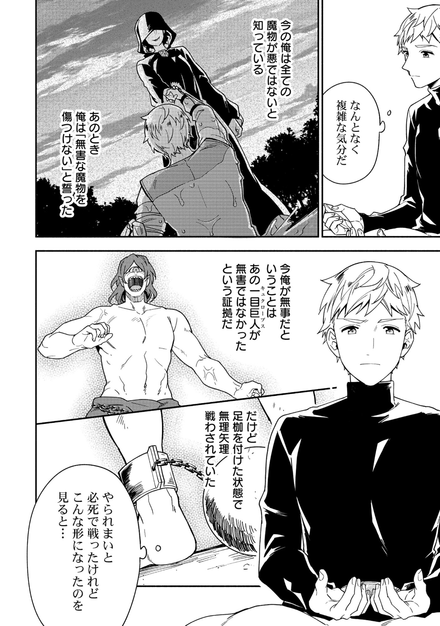 Yusha no Haha desu ga, Mao Gun no Kambu ni Narimashita Chapter 38.1 4ページ