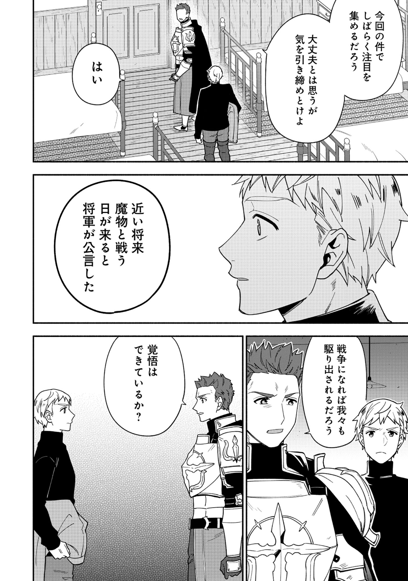 Yusha no Haha desu ga, Mao Gun no Kambu ni Narimashita Chapter 38.1 6ページ
