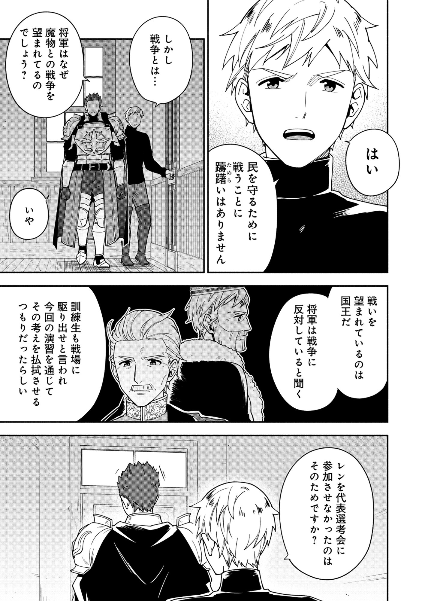 Yusha no Haha desu ga, Mao Gun no Kambu ni Narimashita Chapter 38.1 7ページ
