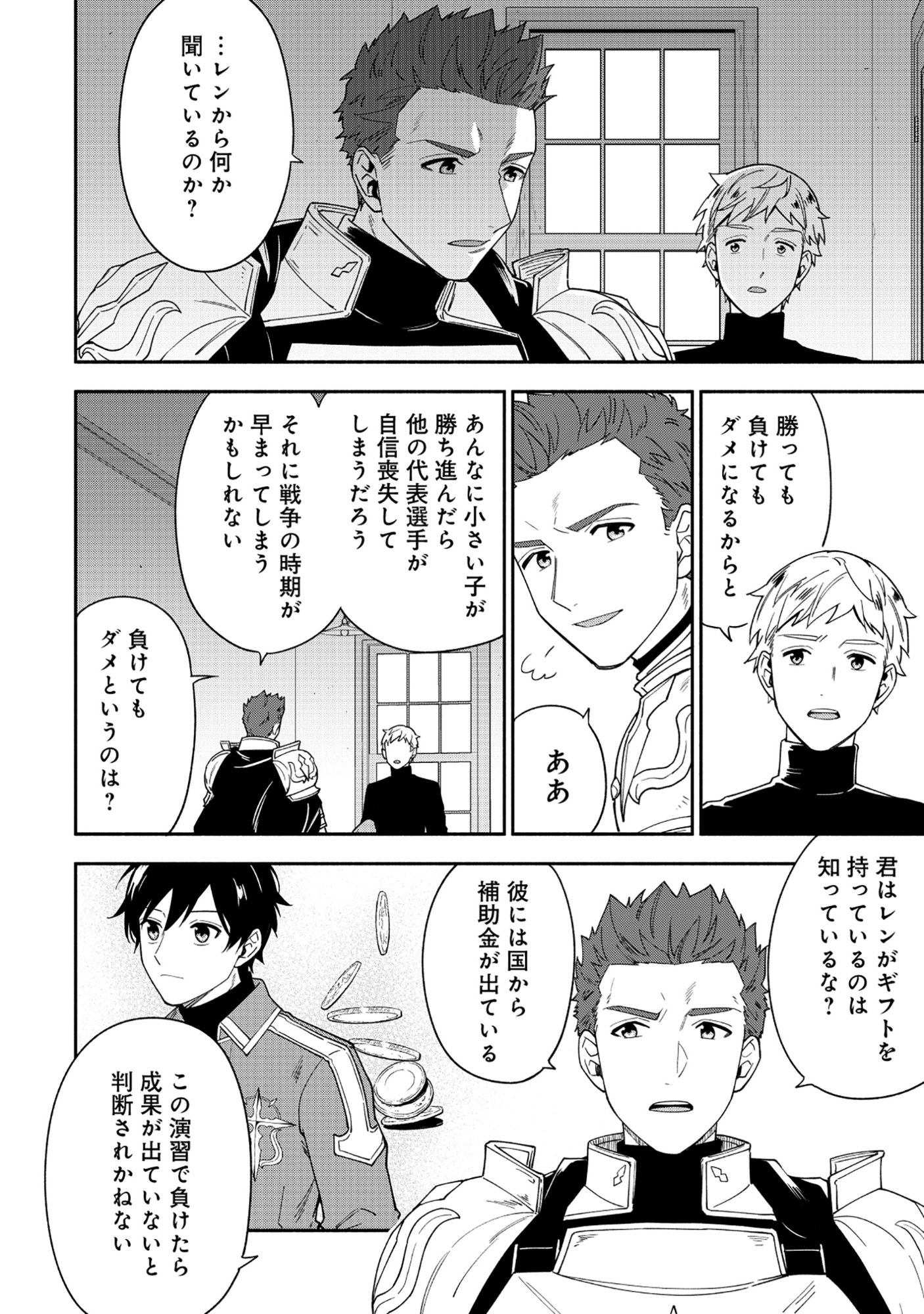 Yusha no Haha desu ga, Mao Gun no Kambu ni Narimashita Chapter 38.1 8ページ