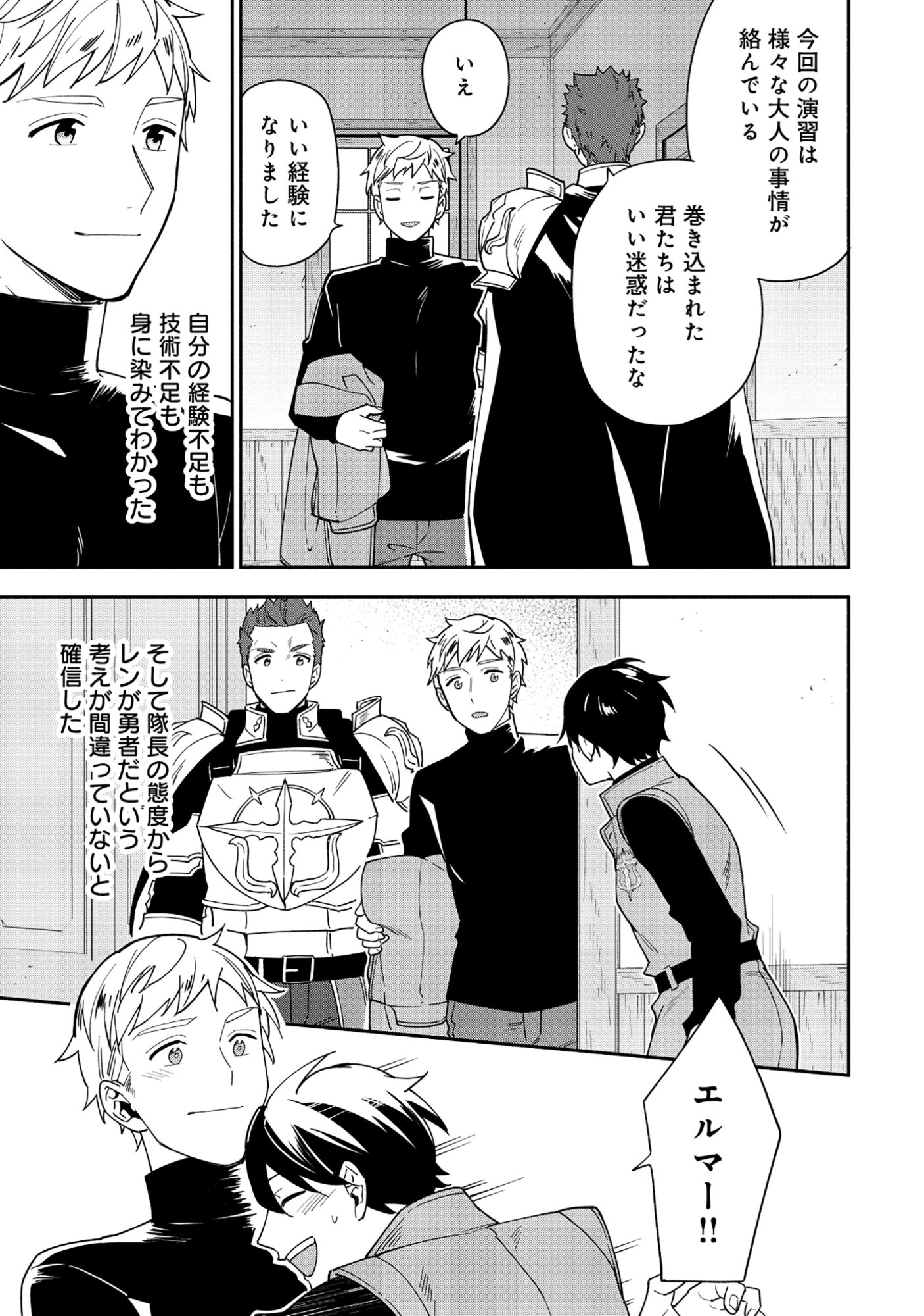Yusha no Haha desu ga, Mao Gun no Kambu ni Narimashita Chapter 38.1 9ページ