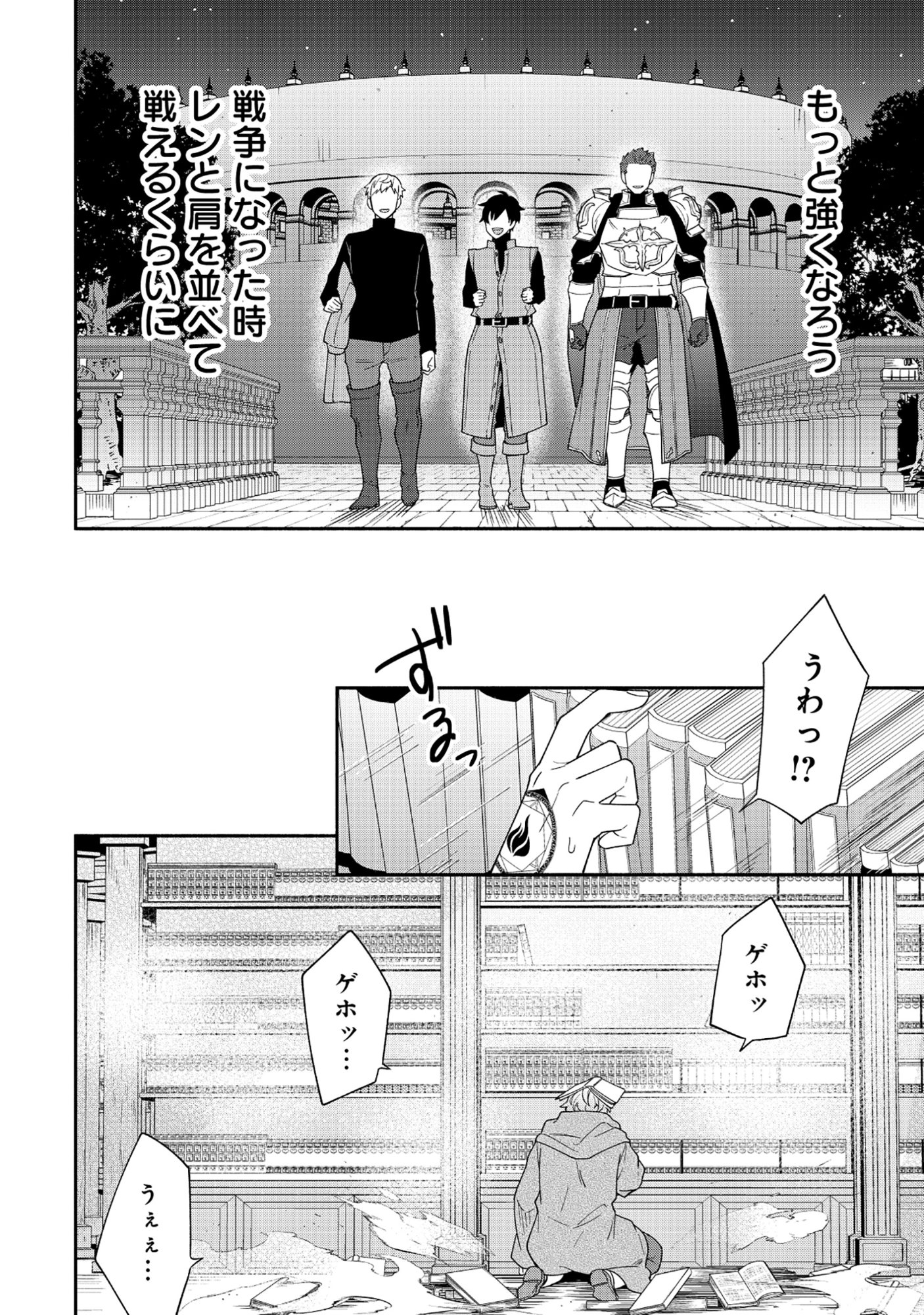 Yusha no Haha desu ga, Mao Gun no Kambu ni Narimashita Chapter 38.1 10ページ