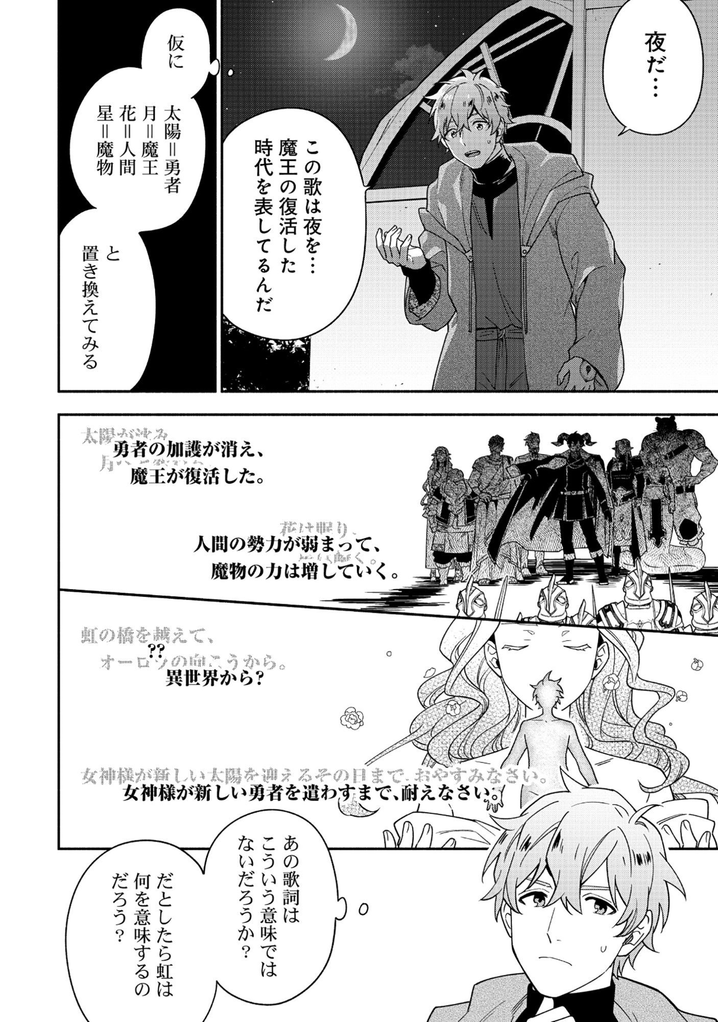 Yusha no Haha desu ga, Mao Gun no Kambu ni Narimashita Chapter 38.2 1ページ