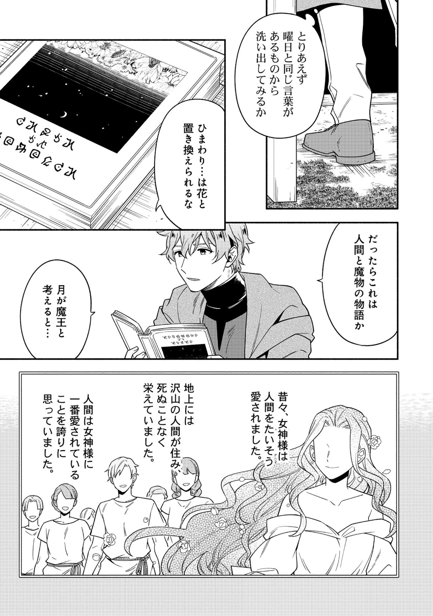 Yusha no Haha desu ga, Mao Gun no Kambu ni Narimashita Chapter 38.2 2ページ