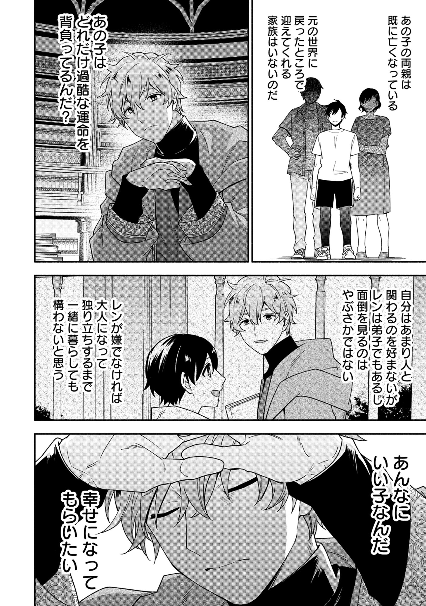 Yusha no Haha desu ga, Mao Gun no Kambu ni Narimashita Chapter 38.2 11ページ