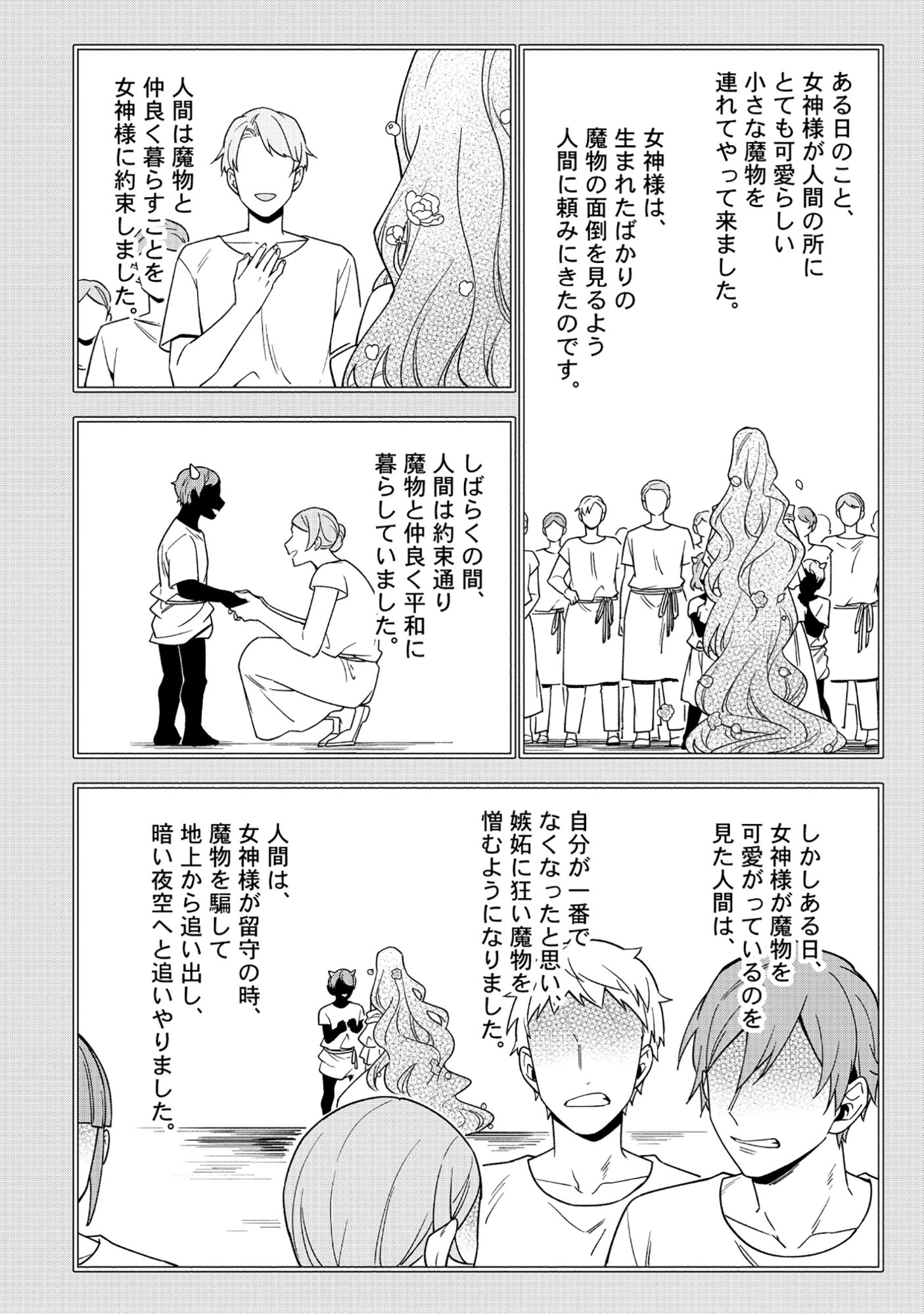 Yusha no Haha desu ga, Mao Gun no Kambu ni Narimashita Chapter 38.2 3ページ