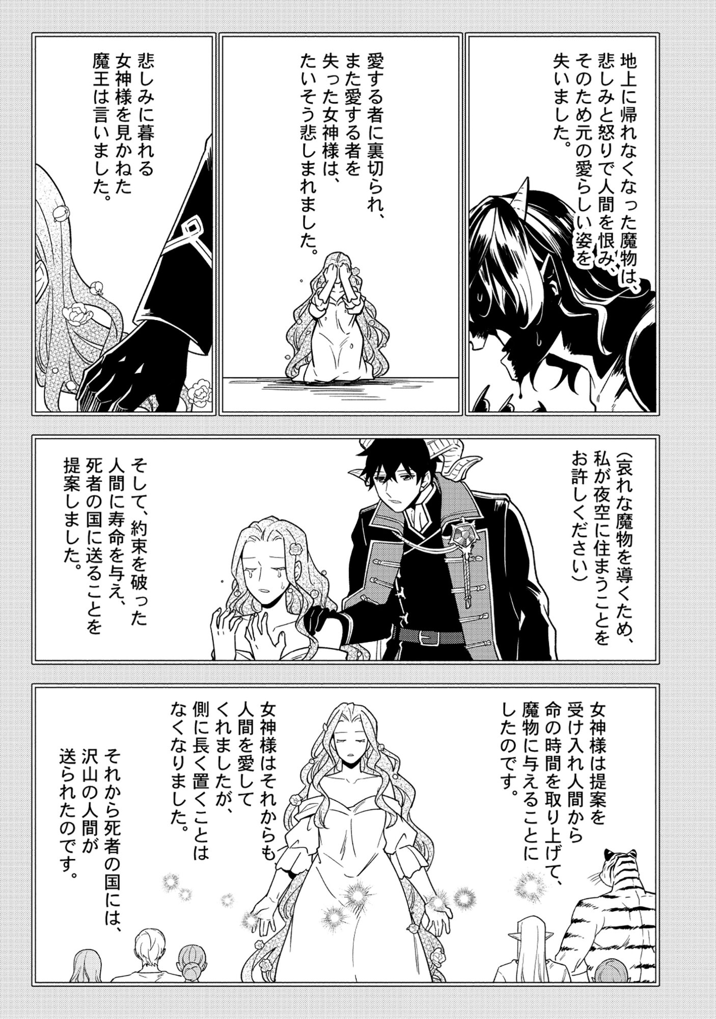 Yusha no Haha desu ga, Mao Gun no Kambu ni Narimashita Chapter 38.2 4ページ