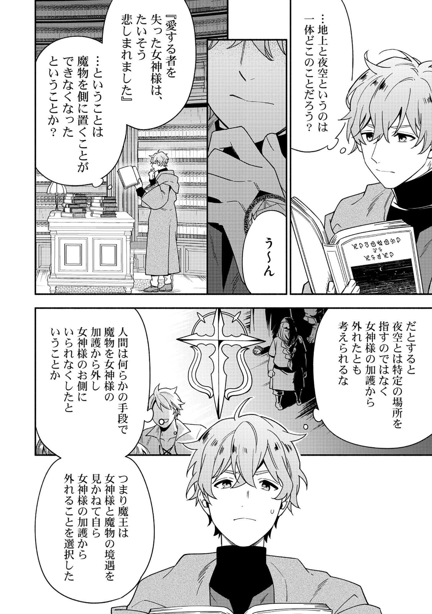 Yusha no Haha desu ga, Mao Gun no Kambu ni Narimashita Chapter 38.2 5ページ