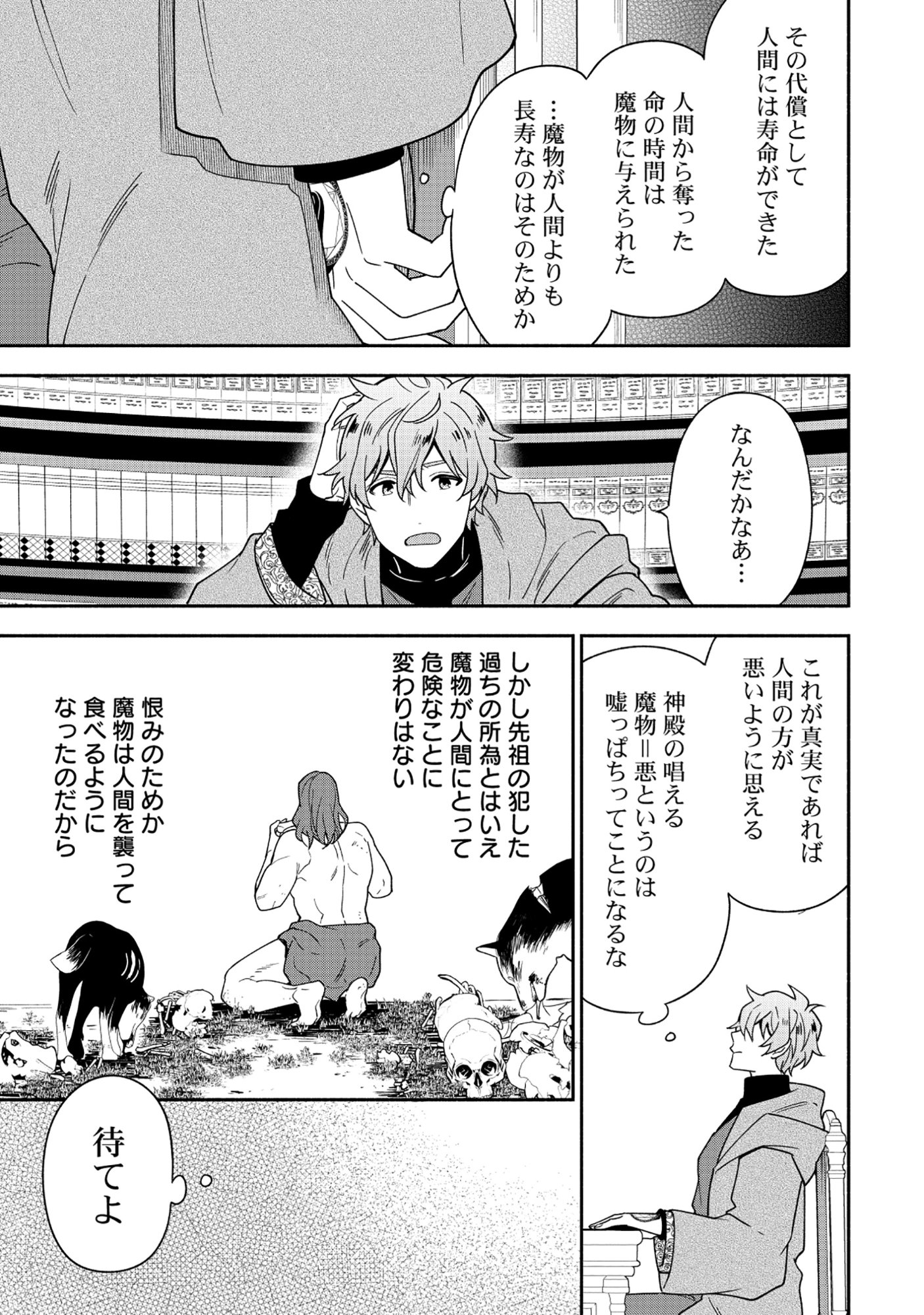 Yusha no Haha desu ga, Mao Gun no Kambu ni Narimashita Chapter 38.2 6ページ
