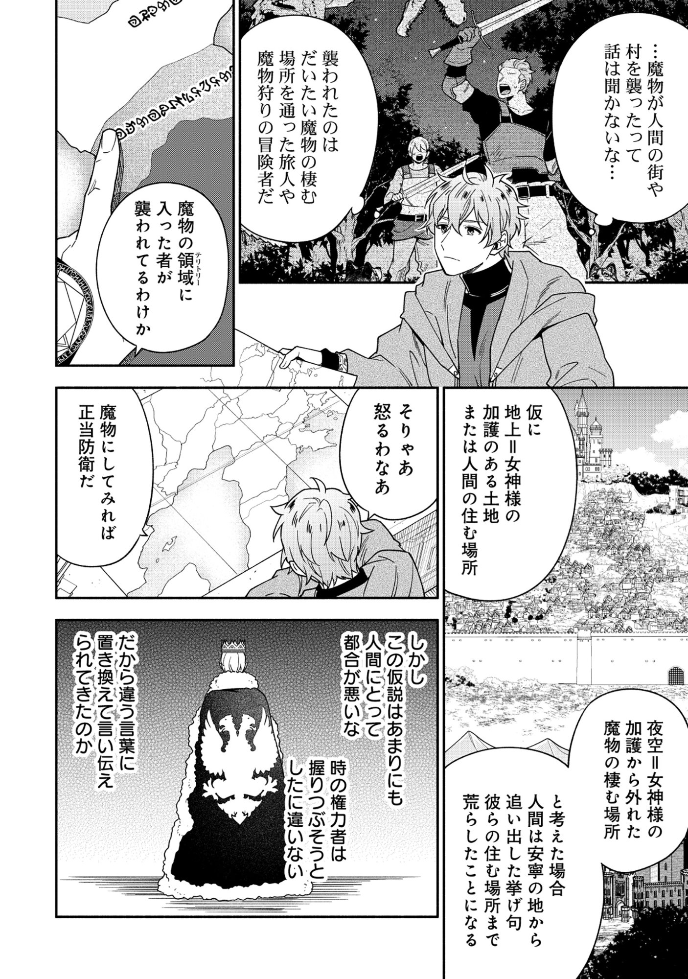 Yusha no Haha desu ga, Mao Gun no Kambu ni Narimashita Chapter 38.2 7ページ