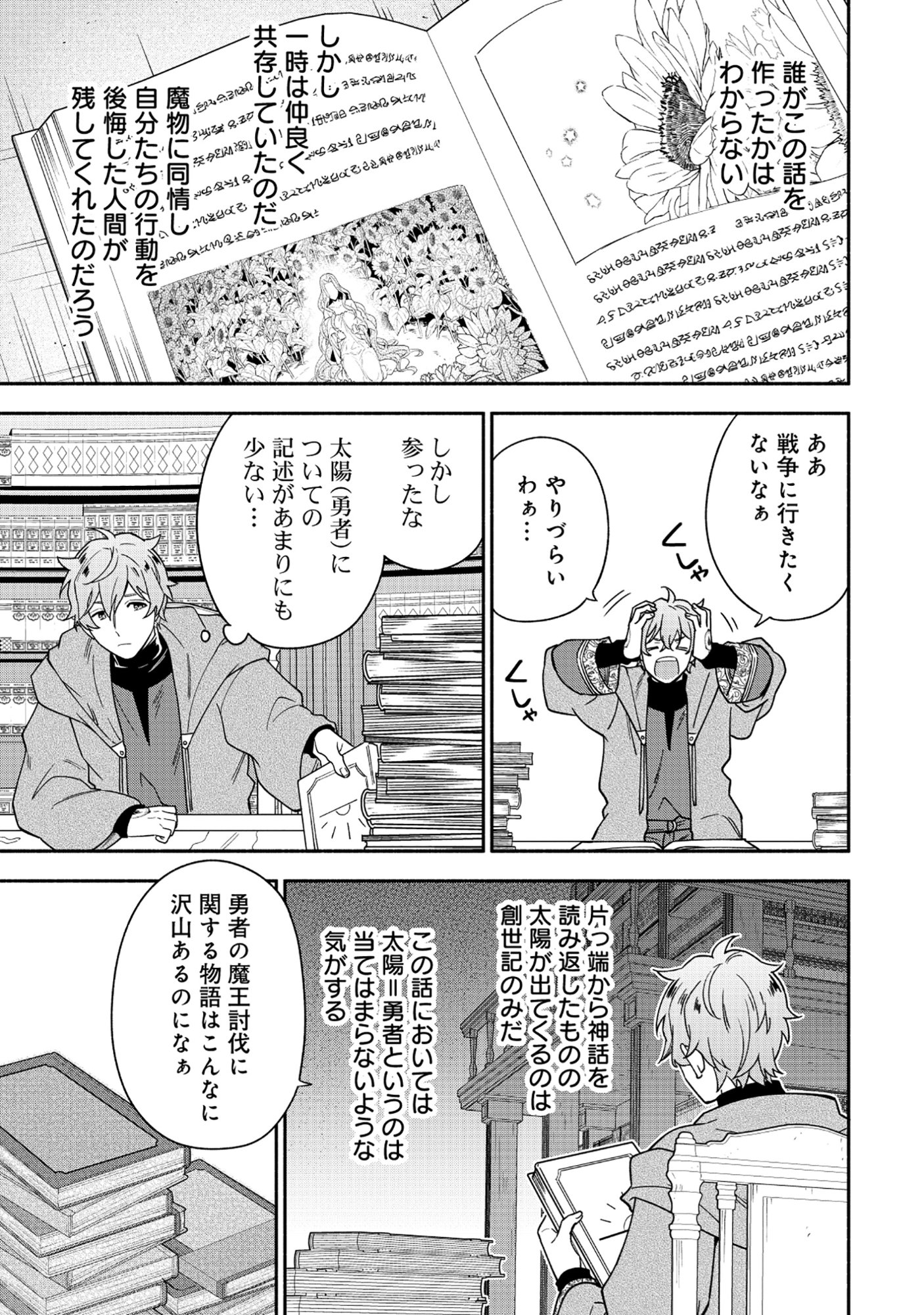 Yusha no Haha desu ga, Mao Gun no Kambu ni Narimashita Chapter 38.2 8ページ