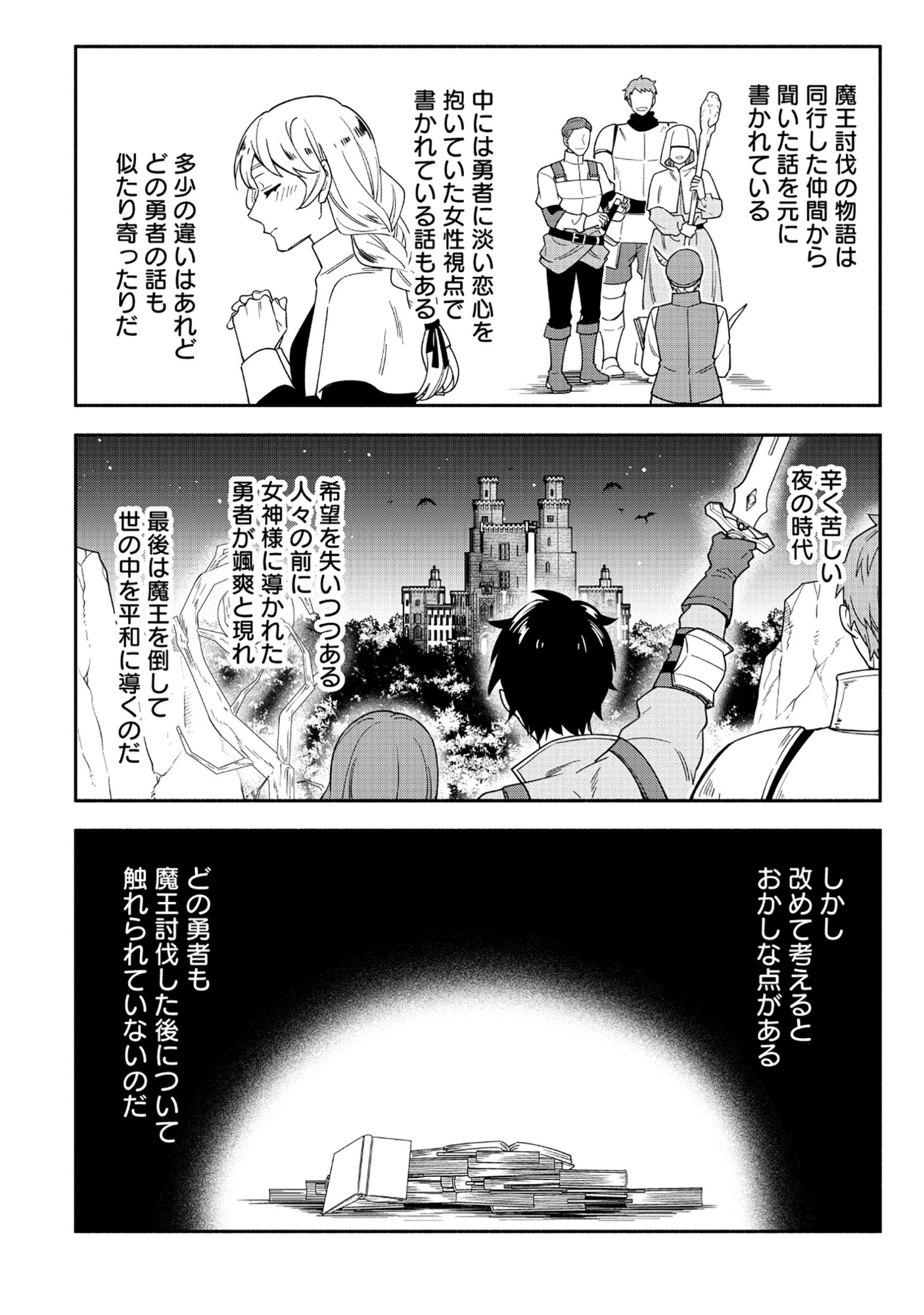 Yusha no Haha desu ga, Mao Gun no Kambu ni Narimashita Chapter 38.2 9ページ