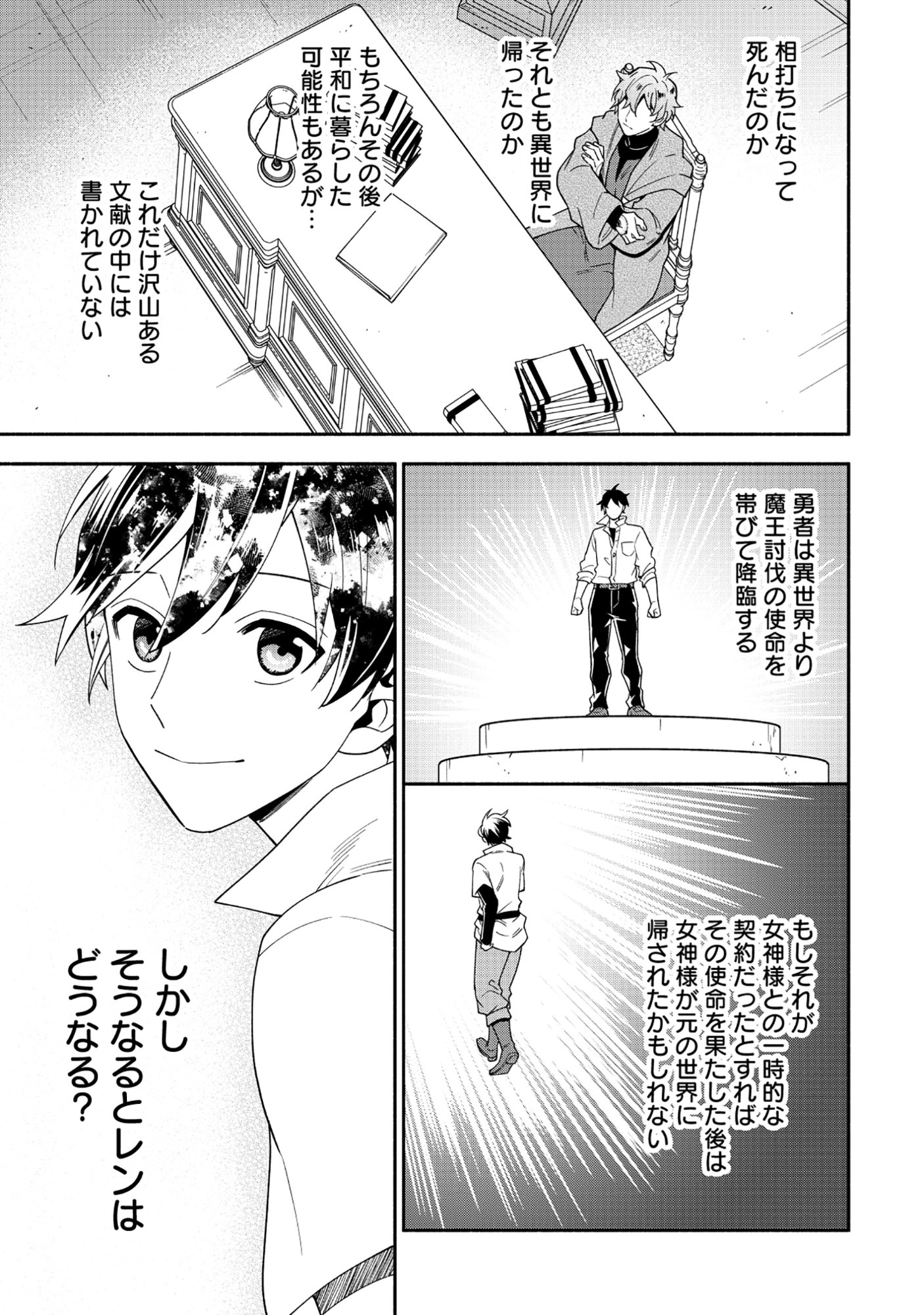Yusha no Haha desu ga, Mao Gun no Kambu ni Narimashita Chapter 38.2 10ページ