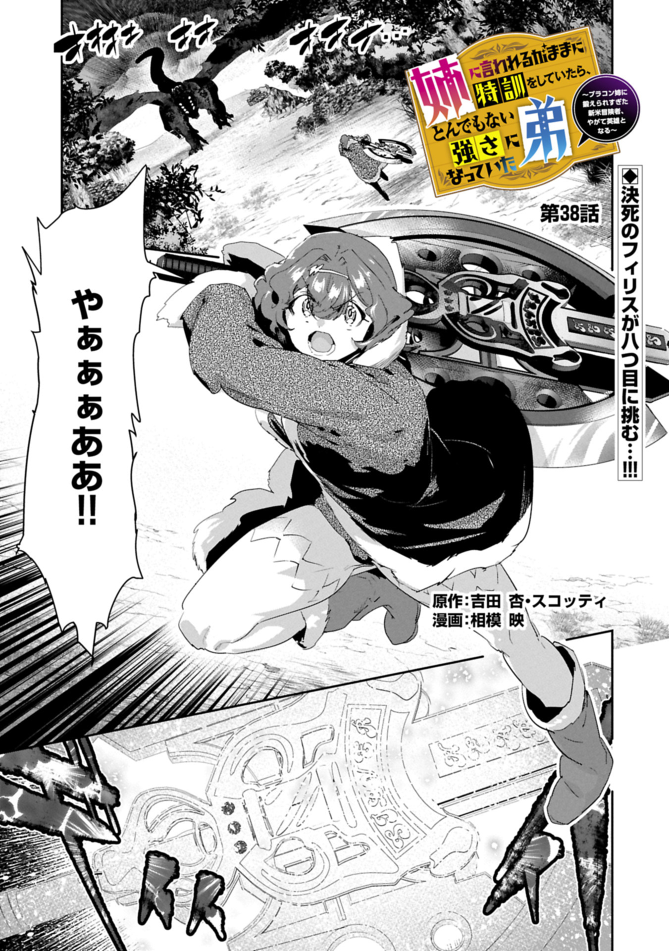Ane ni Iwareru ga Mama ni Tokkun wo Shiteitara, Tondemonai Tsuyosa ni Natteita Otouto Chapter 38.1 1ページ