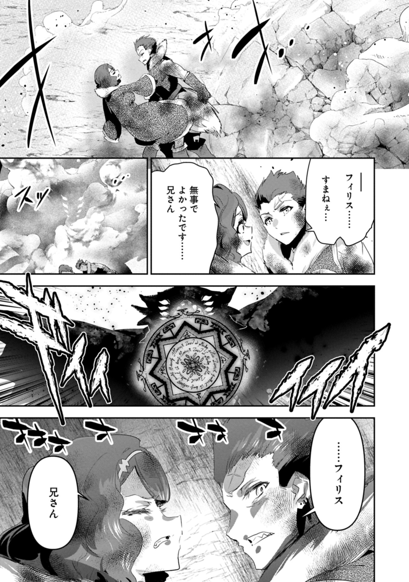 Ane ni Iwareru ga Mama ni Tokkun wo Shiteitara, Tondemonai Tsuyosa ni Natteita Otouto Chapter 38.1 11ページ