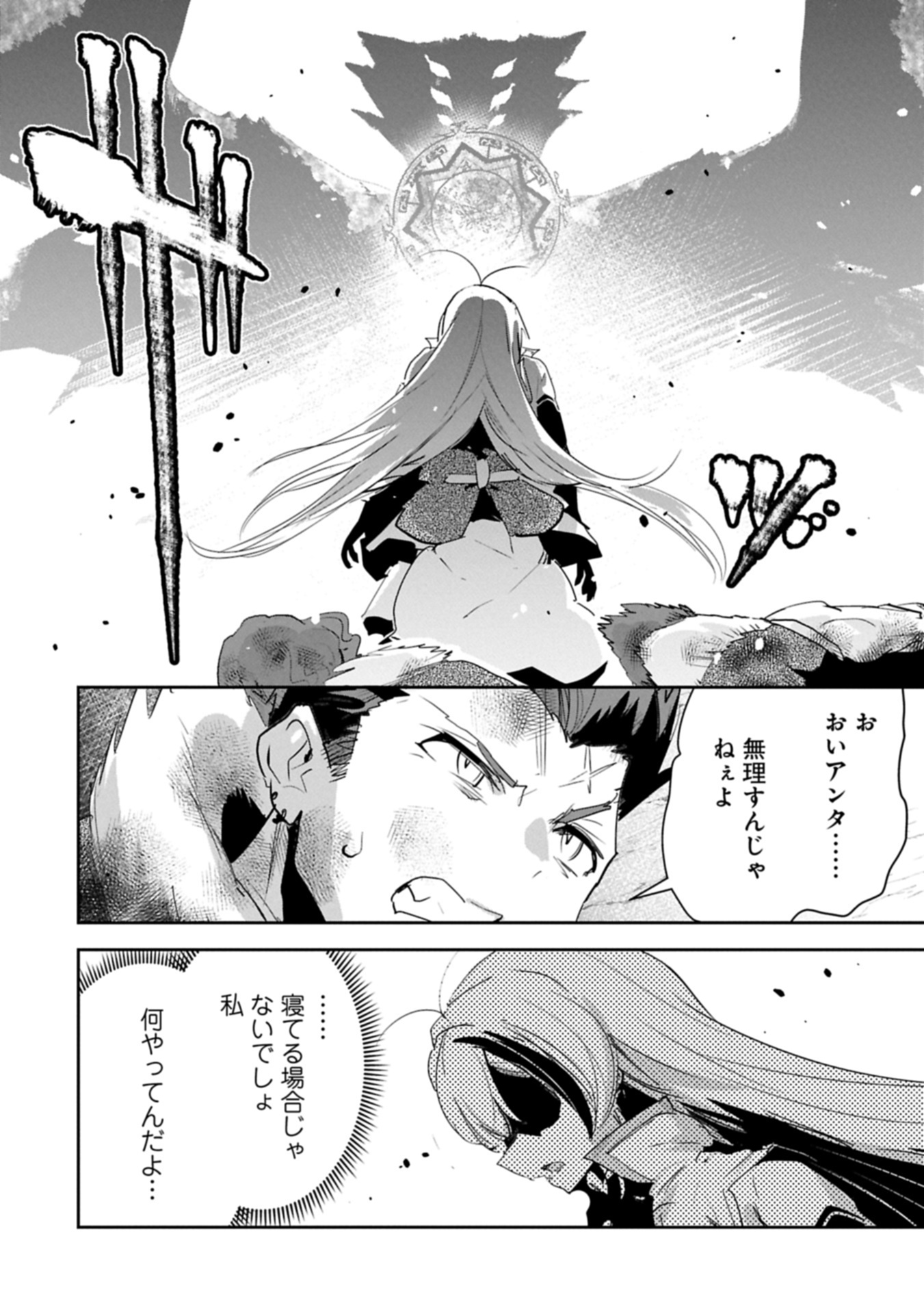 Ane ni Iwareru ga Mama ni Tokkun wo Shiteitara, Tondemonai Tsuyosa ni Natteita Otouto Chapter 38.1 12ページ