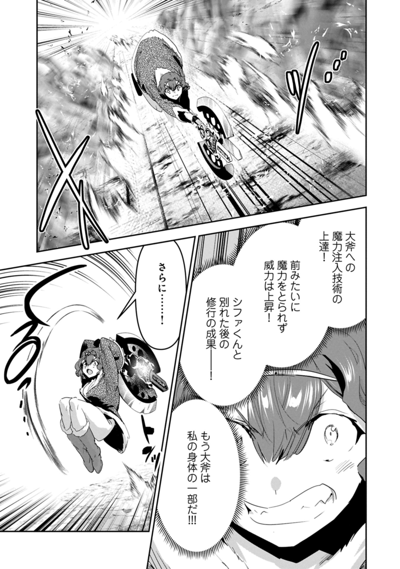 Ane ni Iwareru ga Mama ni Tokkun wo Shiteitara, Tondemonai Tsuyosa ni Natteita Otouto Chapter 38.1 3ページ