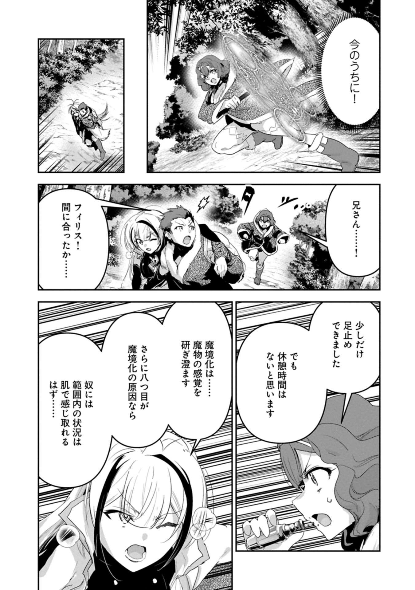 Ane ni Iwareru ga Mama ni Tokkun wo Shiteitara, Tondemonai Tsuyosa ni Natteita Otouto Chapter 38.1 5ページ