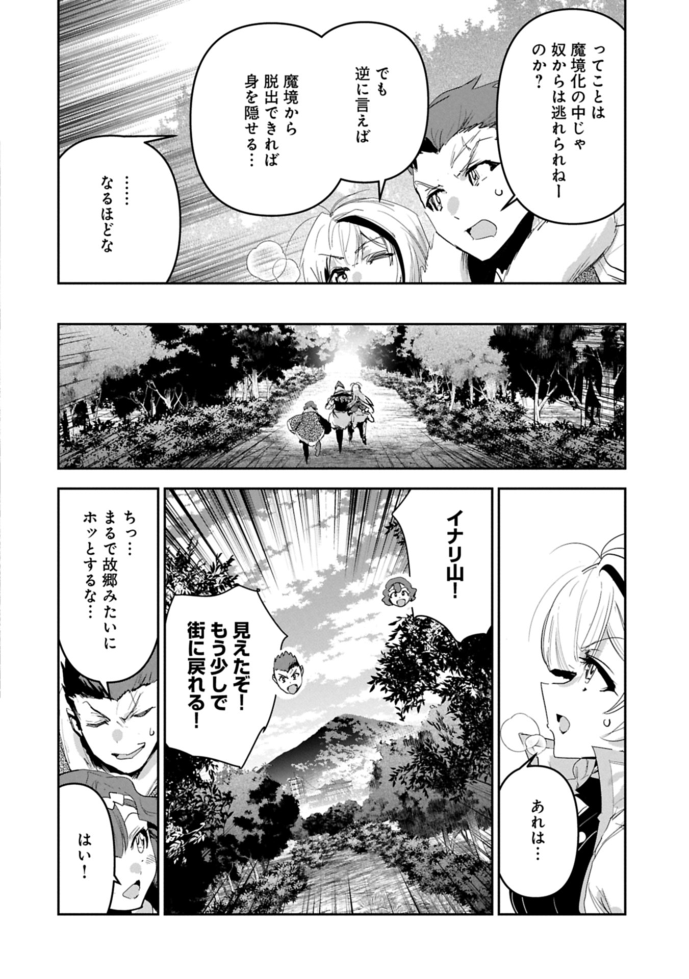 Ane ni Iwareru ga Mama ni Tokkun wo Shiteitara, Tondemonai Tsuyosa ni Natteita Otouto Chapter 38.1 6ページ